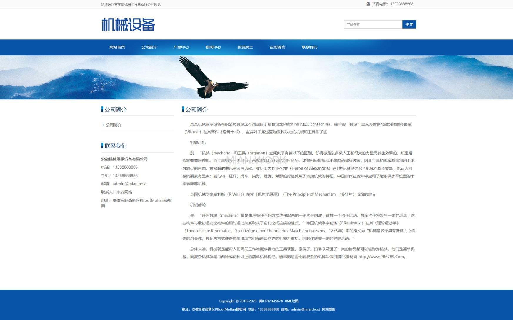 大型农机农业机械设备类网站