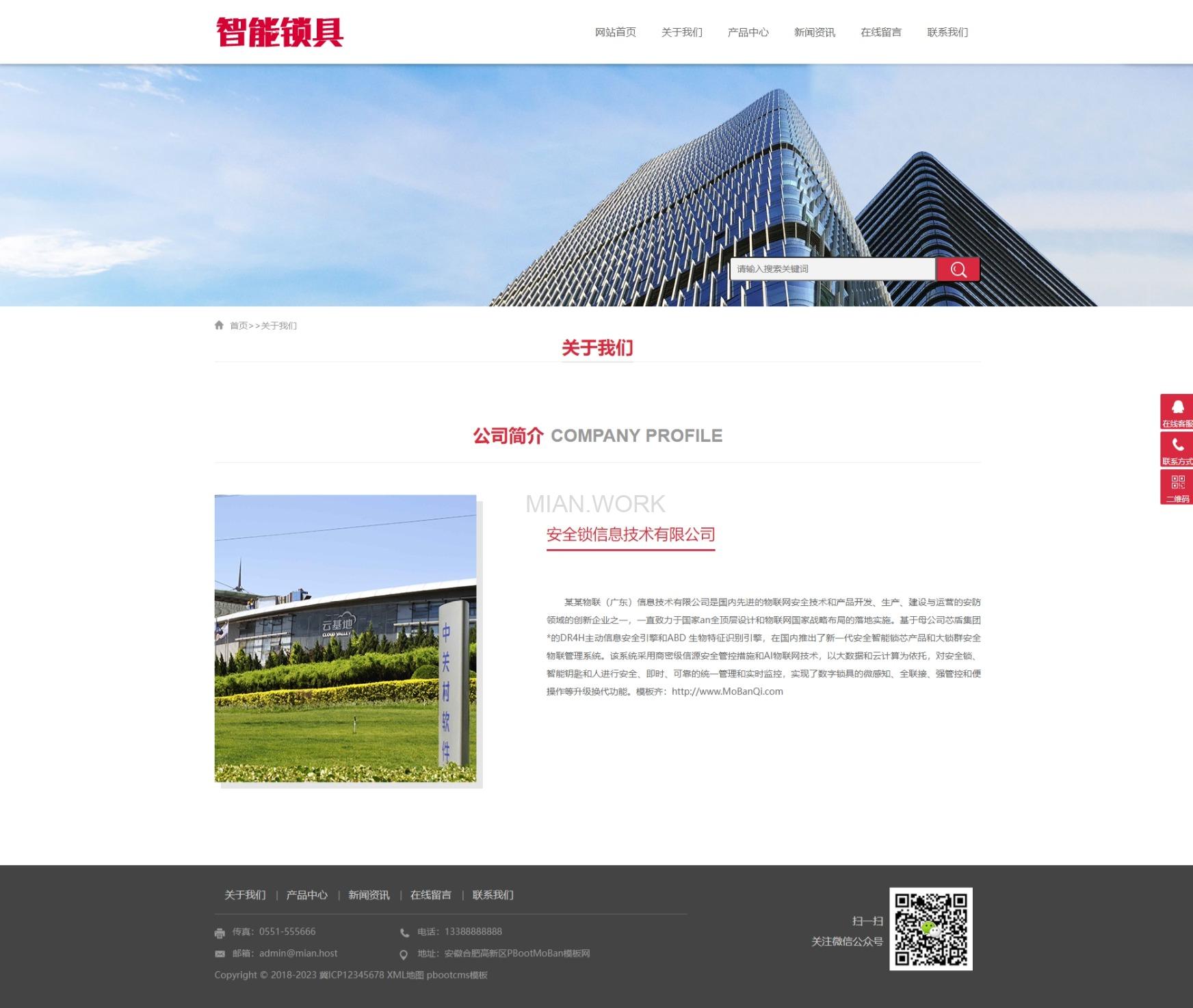 智能防盗安全锁网站