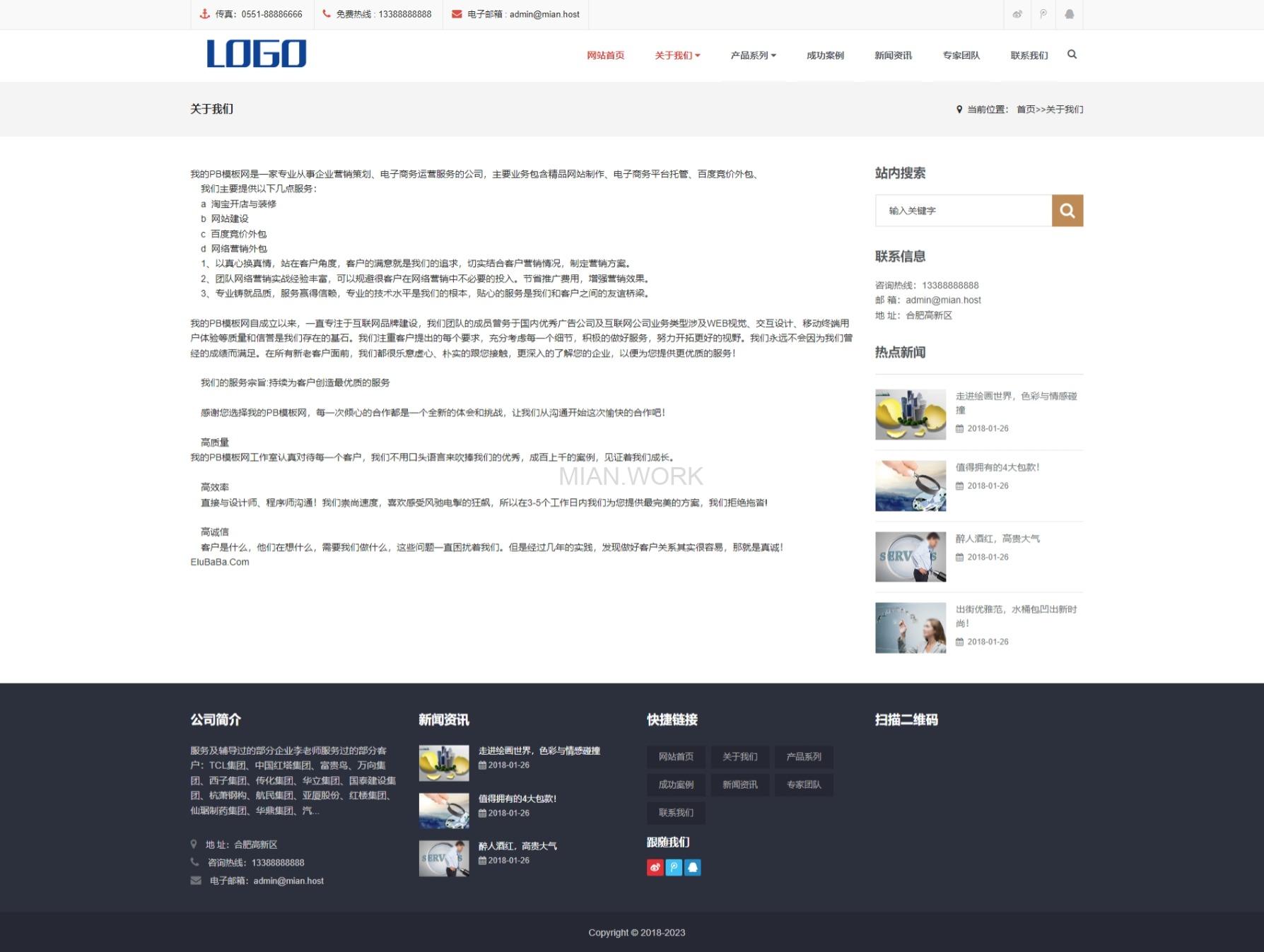 财富培训咨询类网站