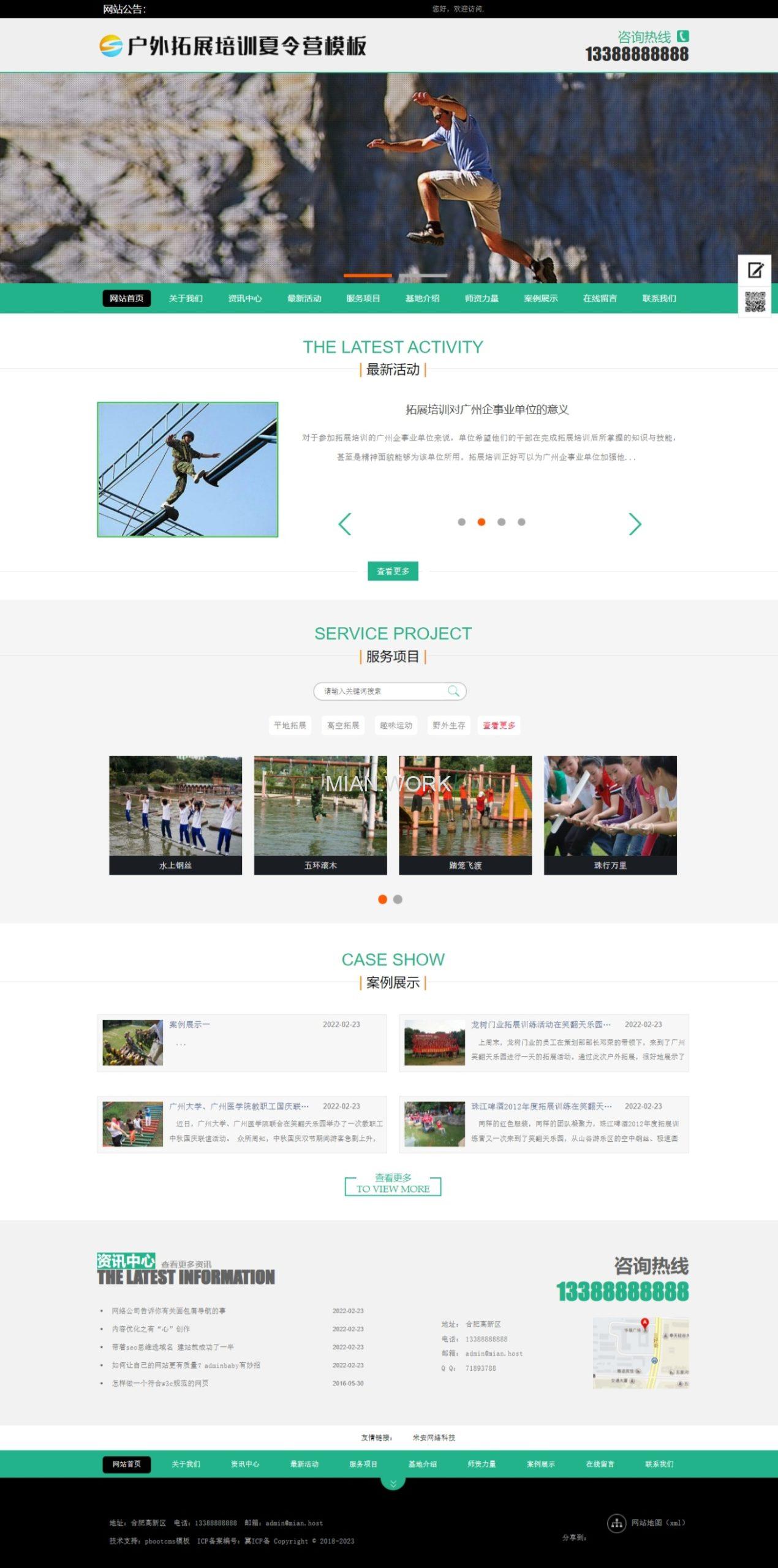 运动拓展培训网站下载