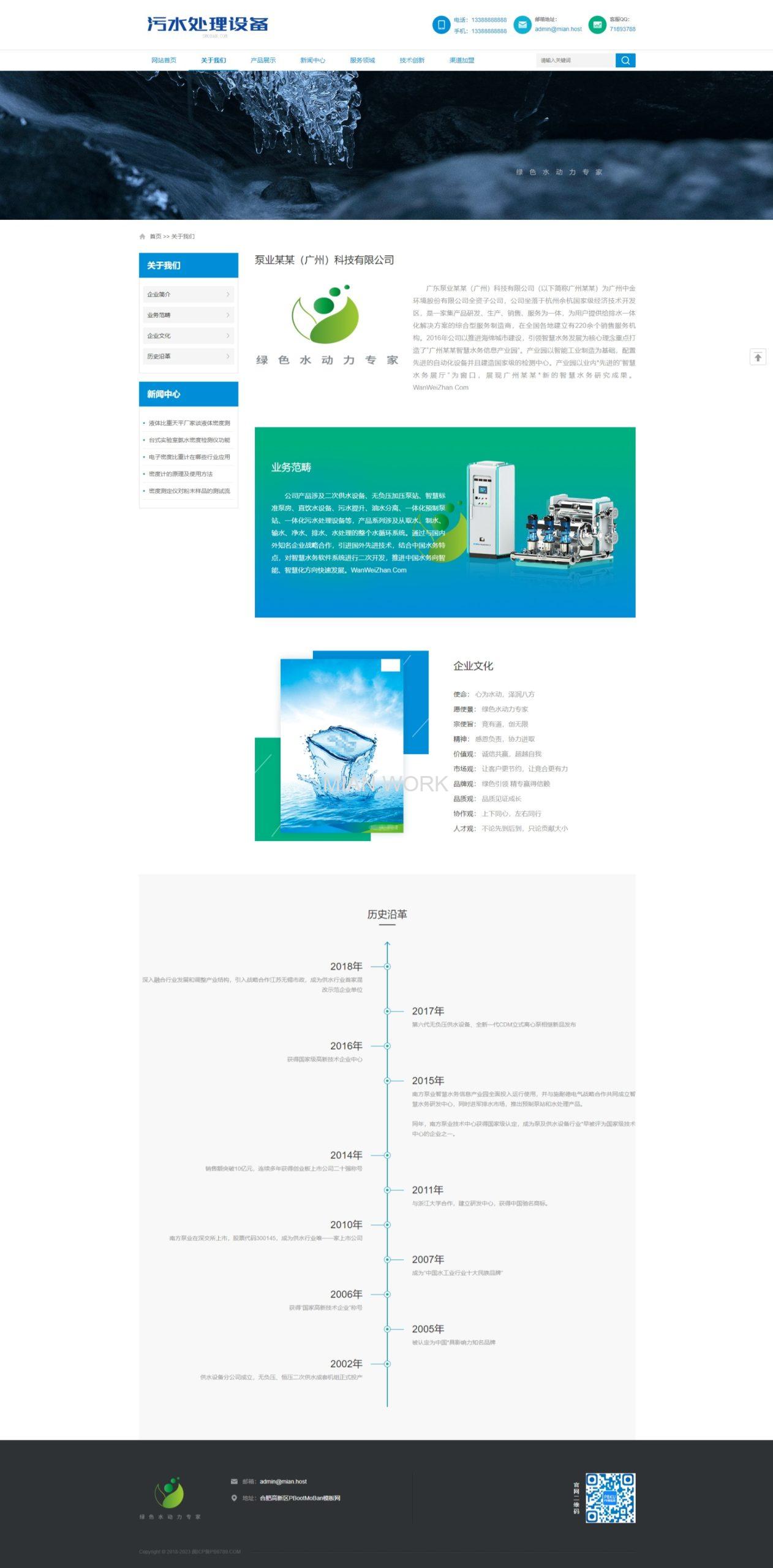 机械机电设备公司网站