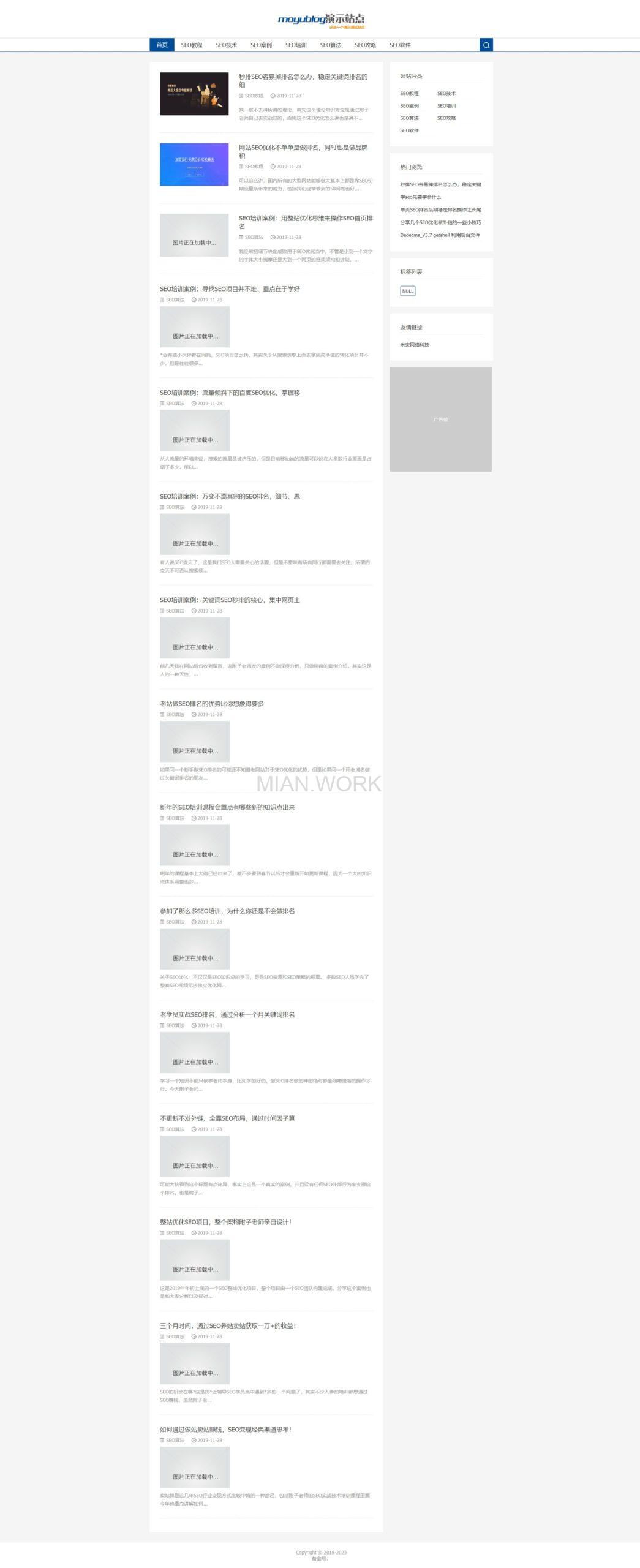 SEO教程资讯课程博客网站