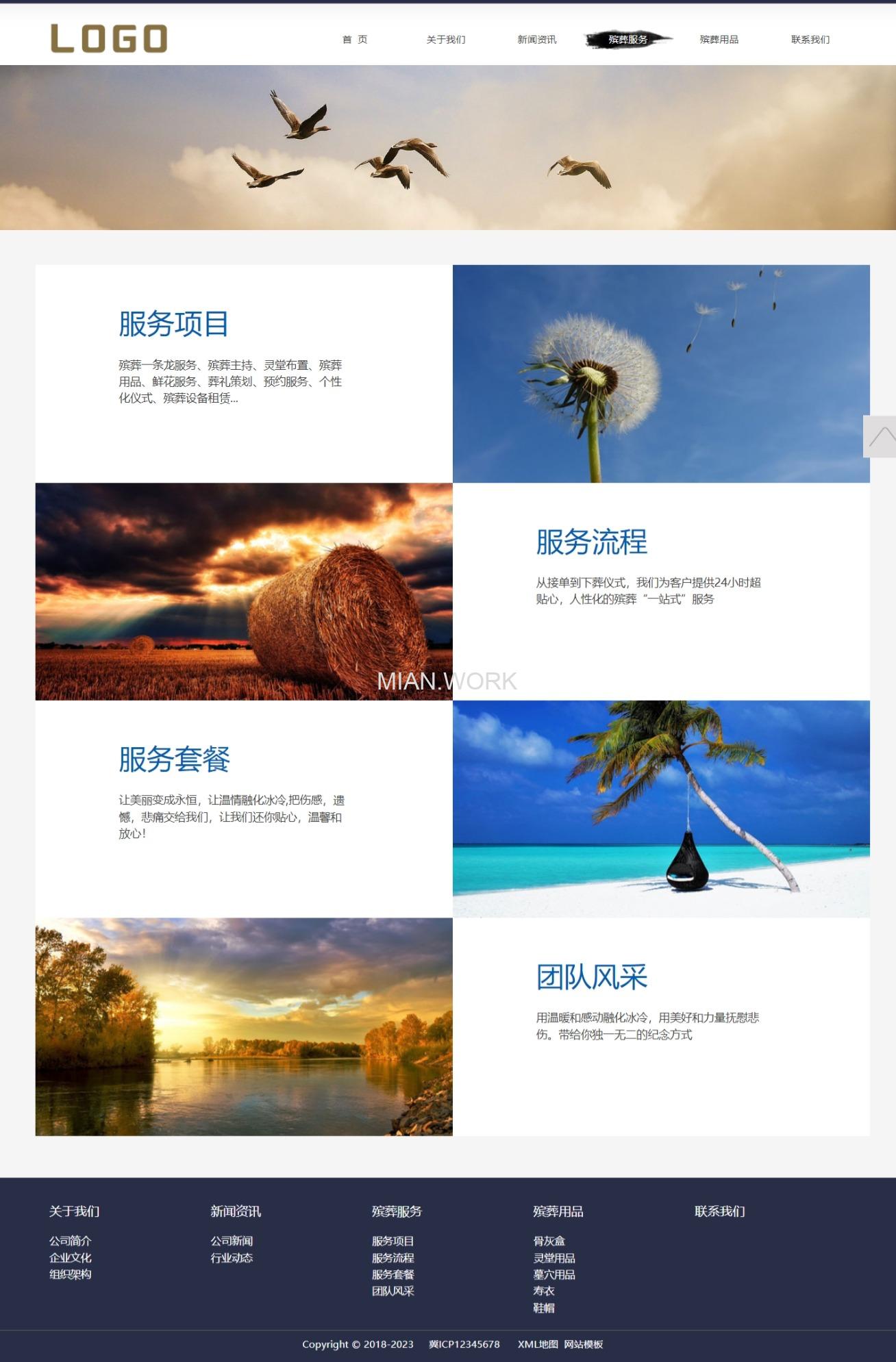 殡葬殡仪服务网站