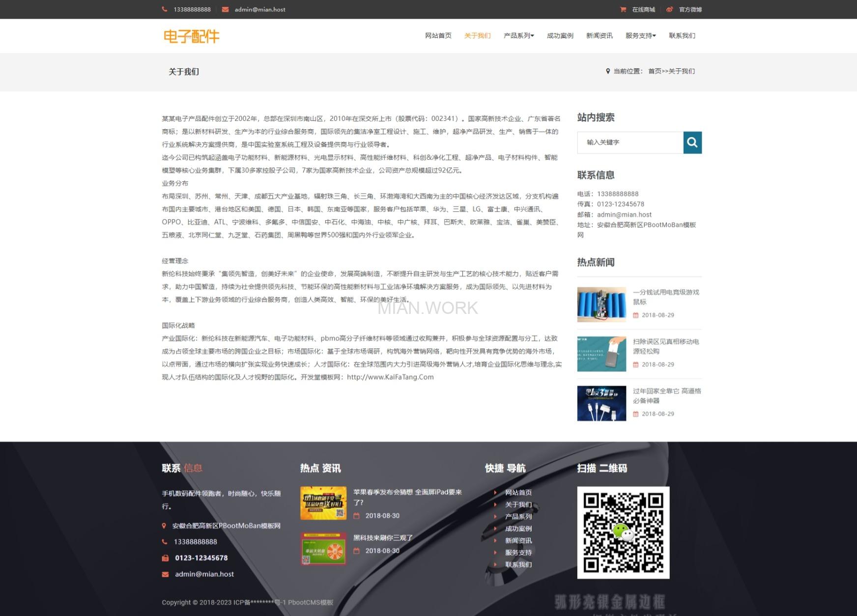 电子产品配件类网站