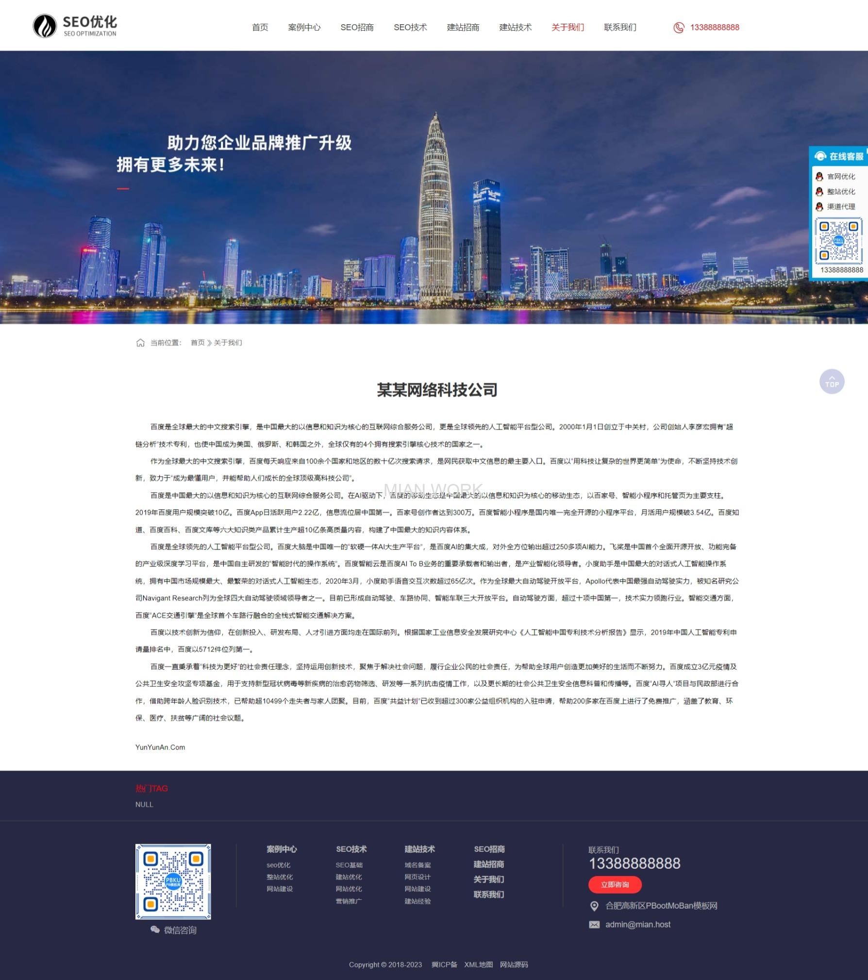 SEO优化建设网站