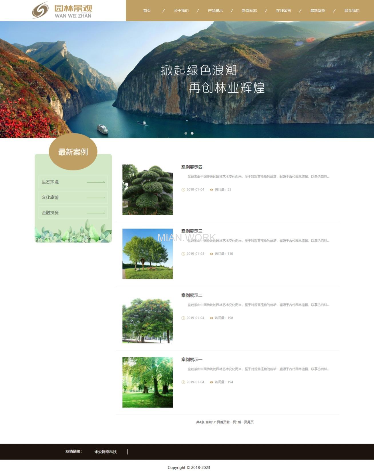 园林景观类网站
