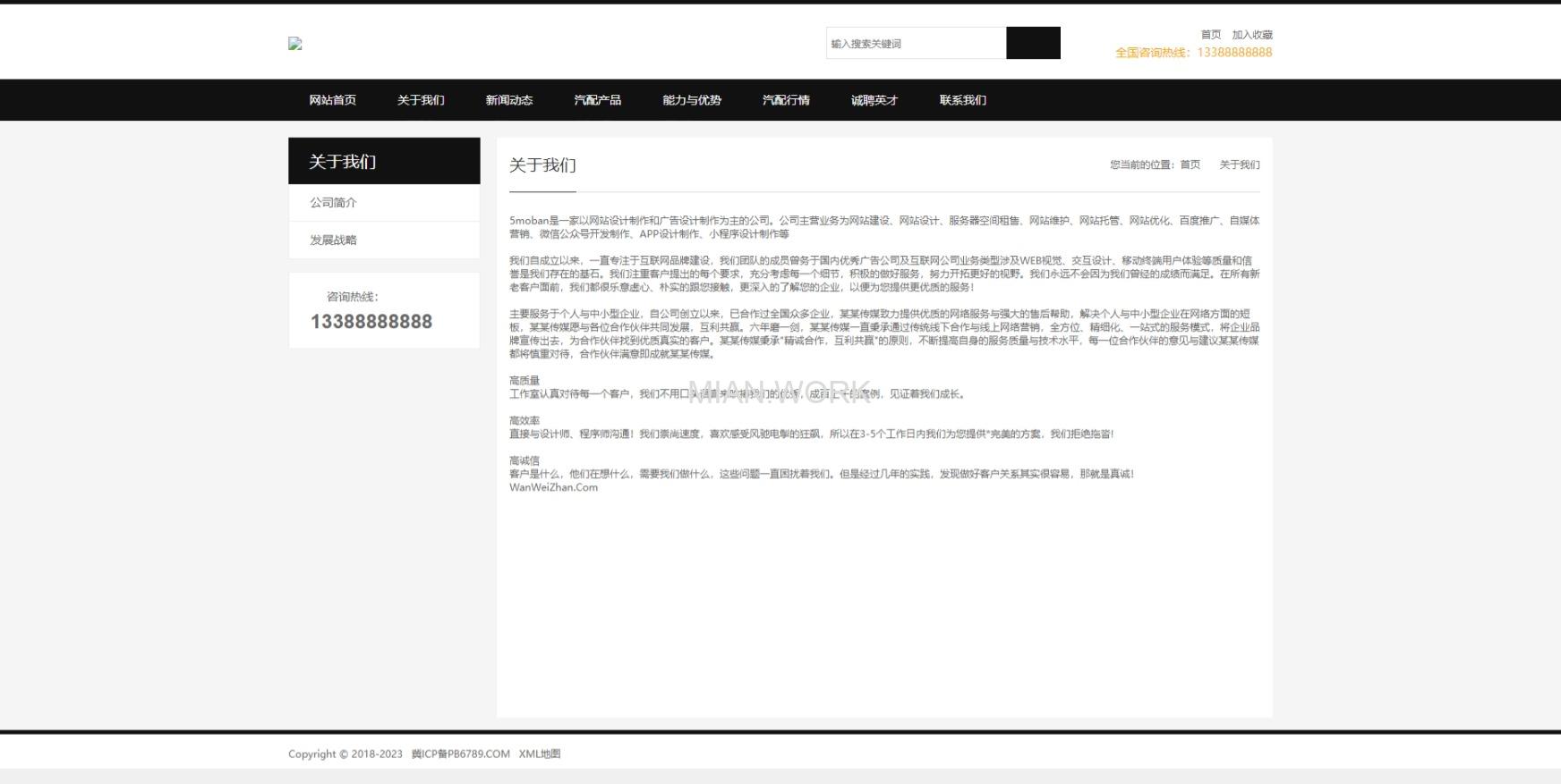 汽车零件配件设备类企业网站