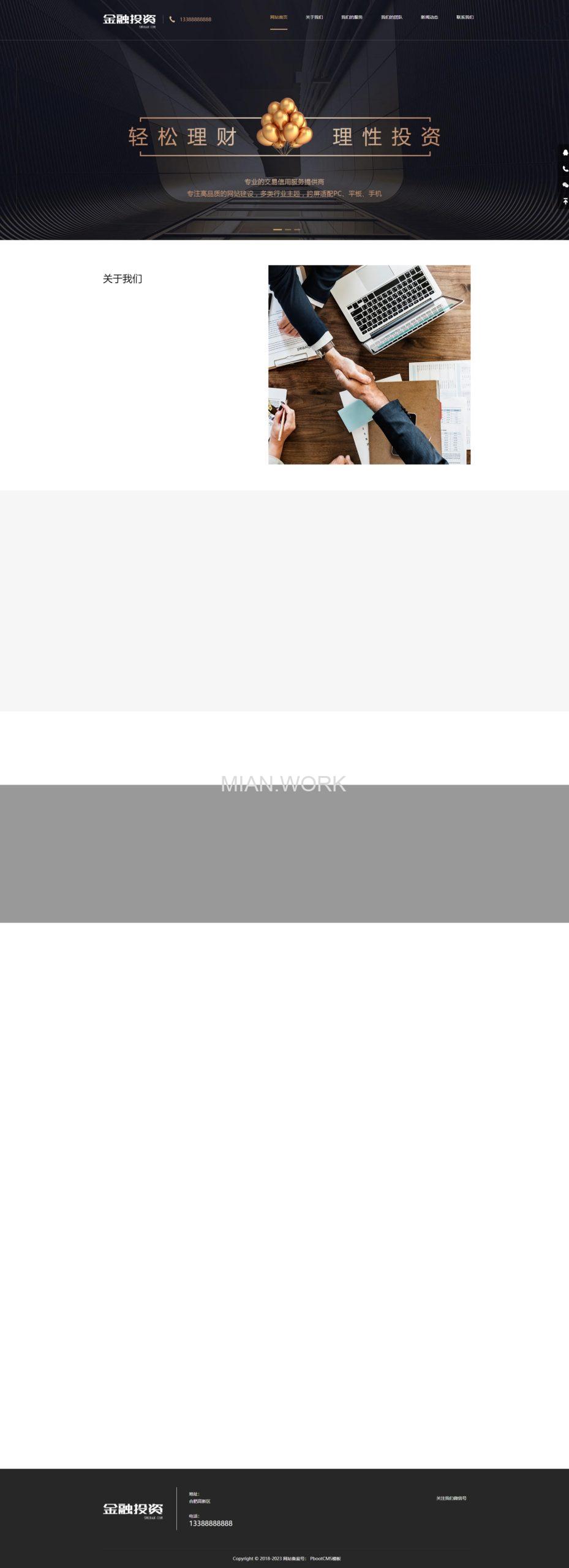 金融机构财务管理网站