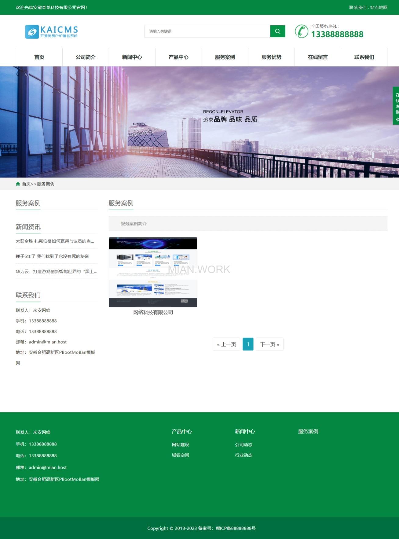绿色环保企业网站