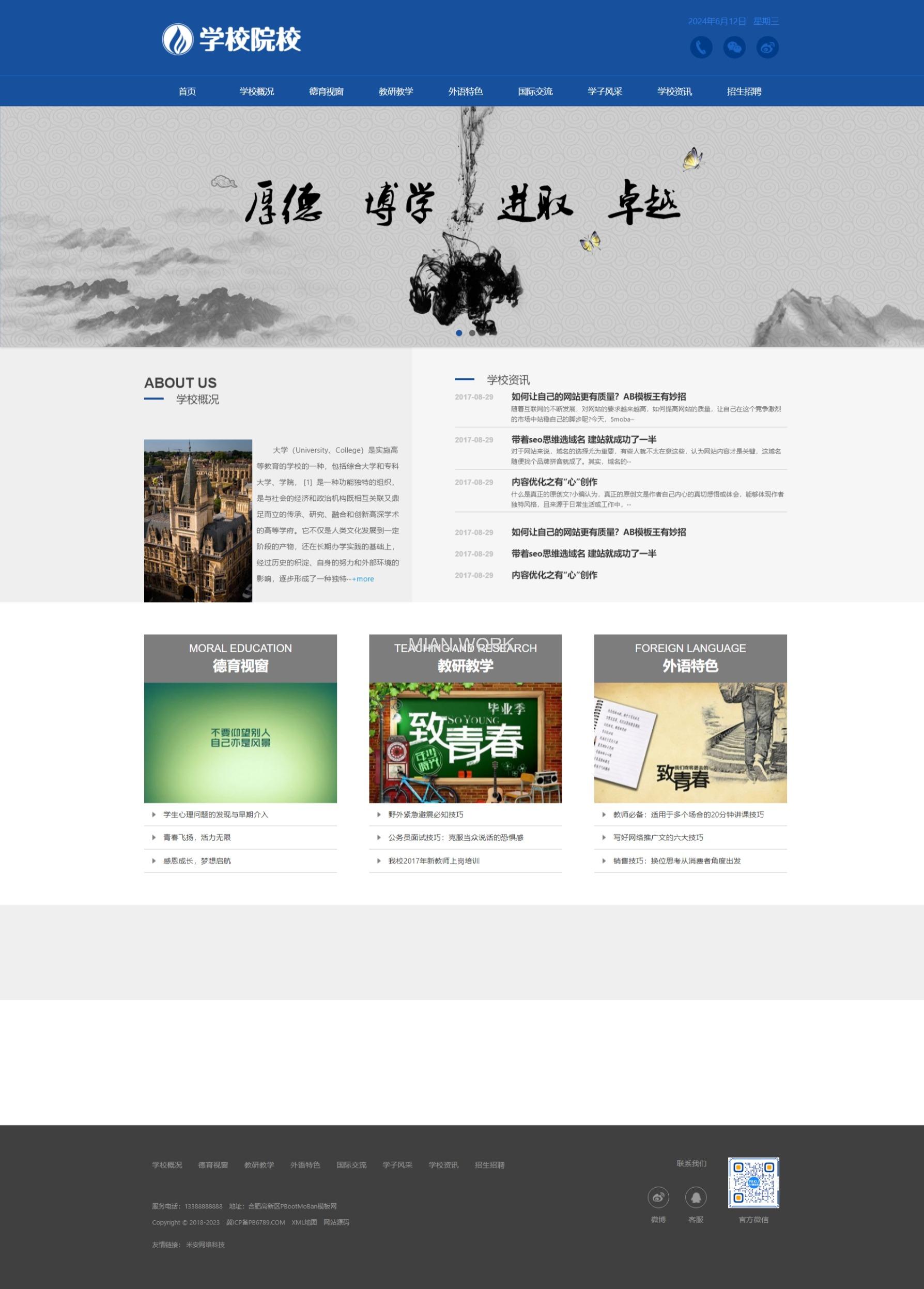 大学学校院校类网站