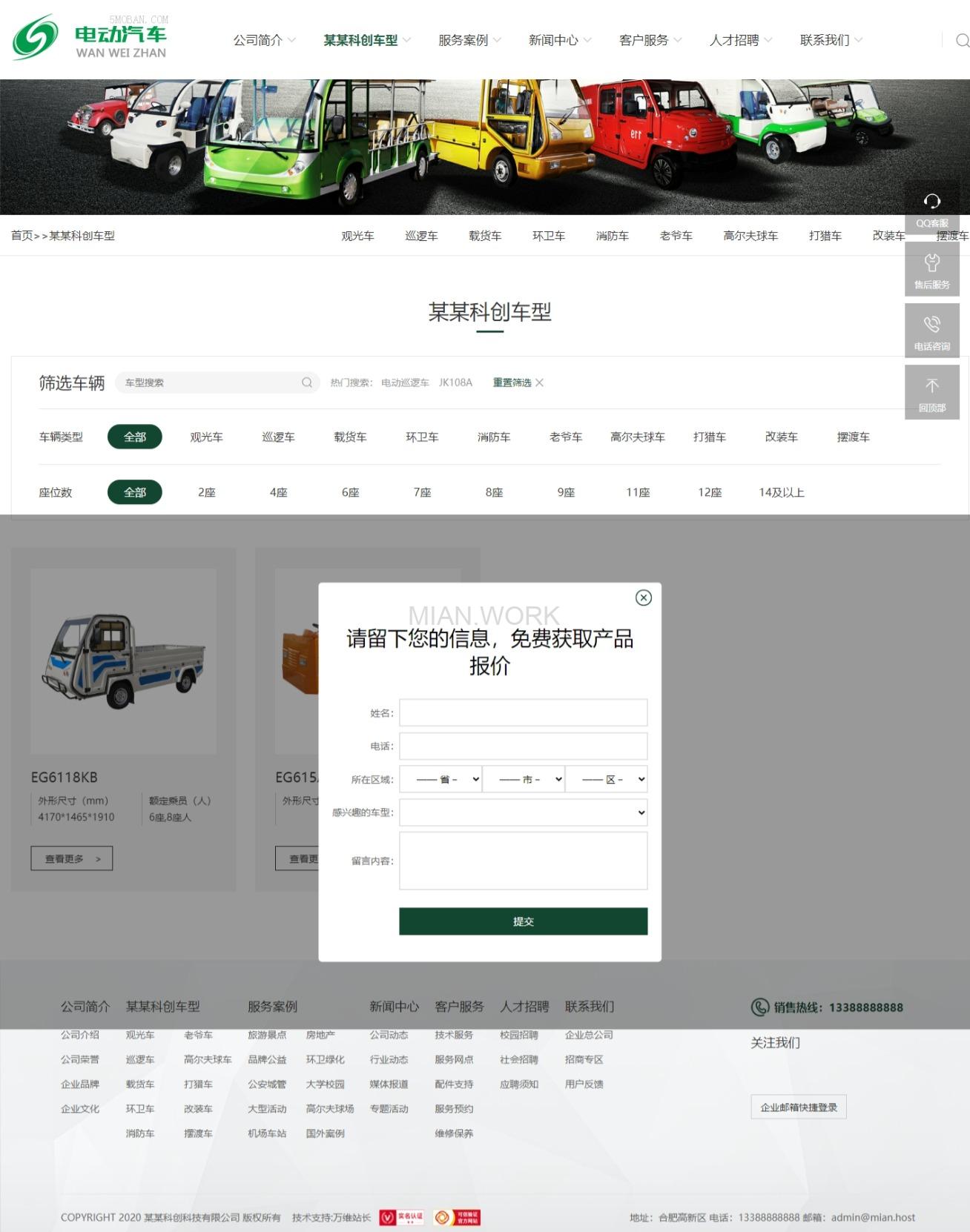电动汽车老年代步车网站