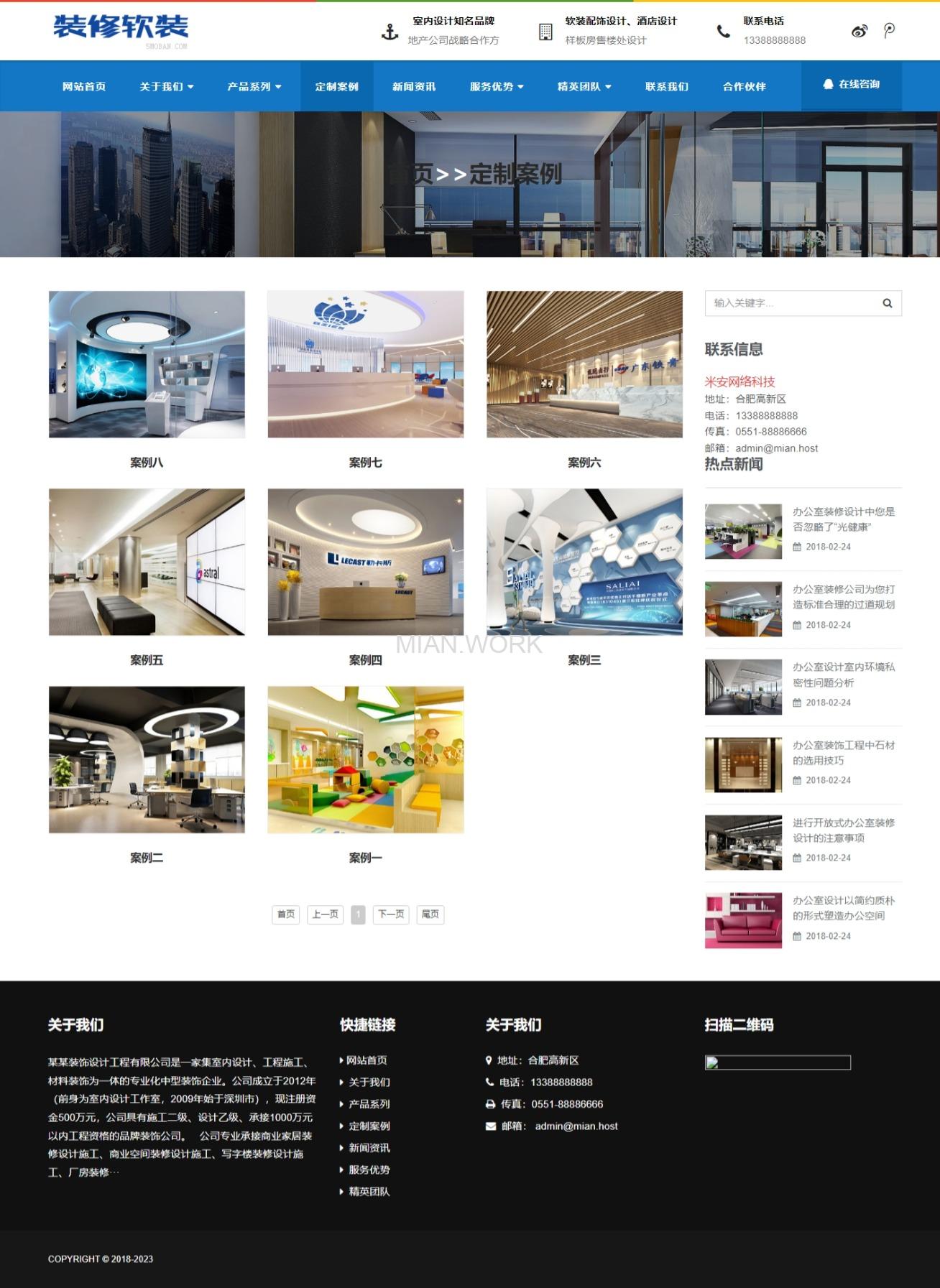 装修行业公司网站