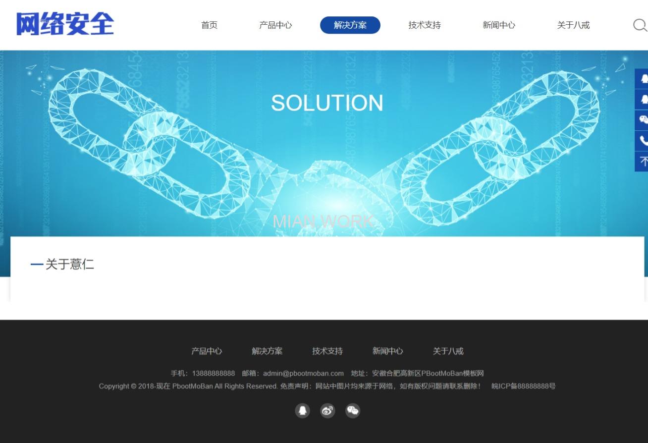 网络安全软件服务网站