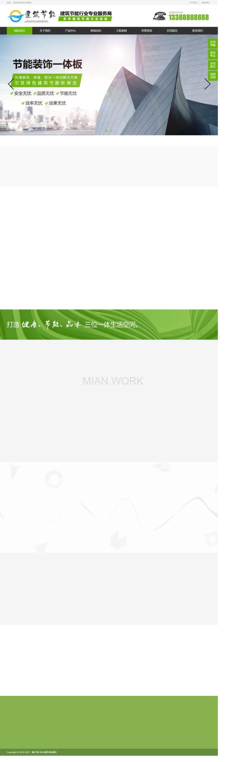 建筑节能物件类网站