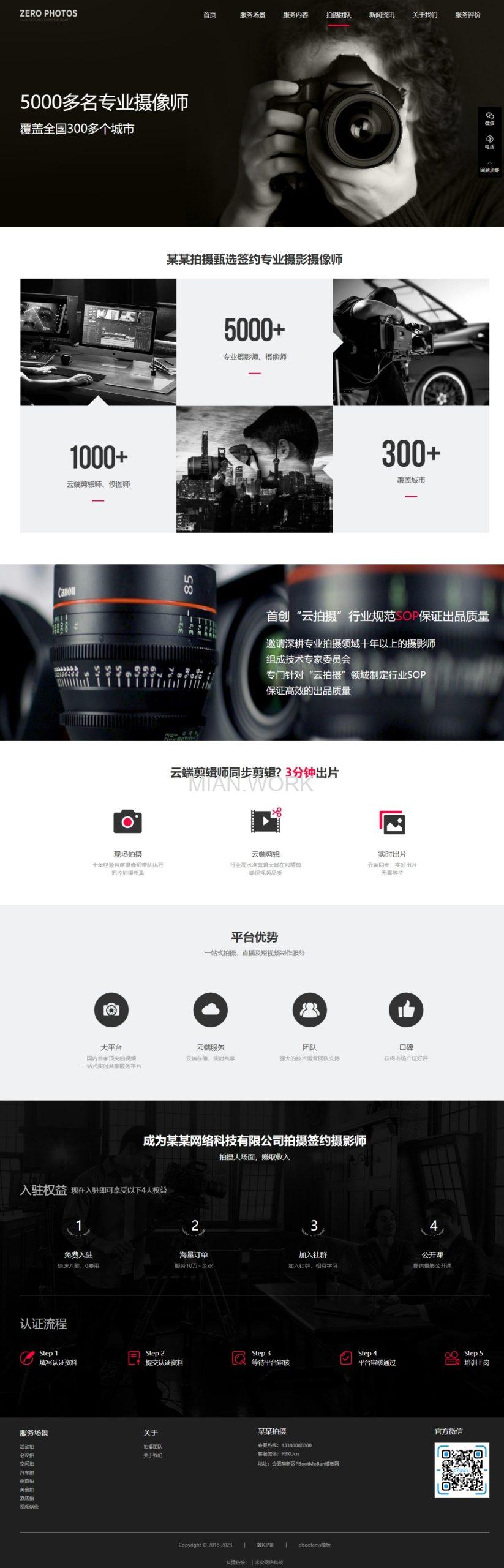 摄影拍摄短视频类网站