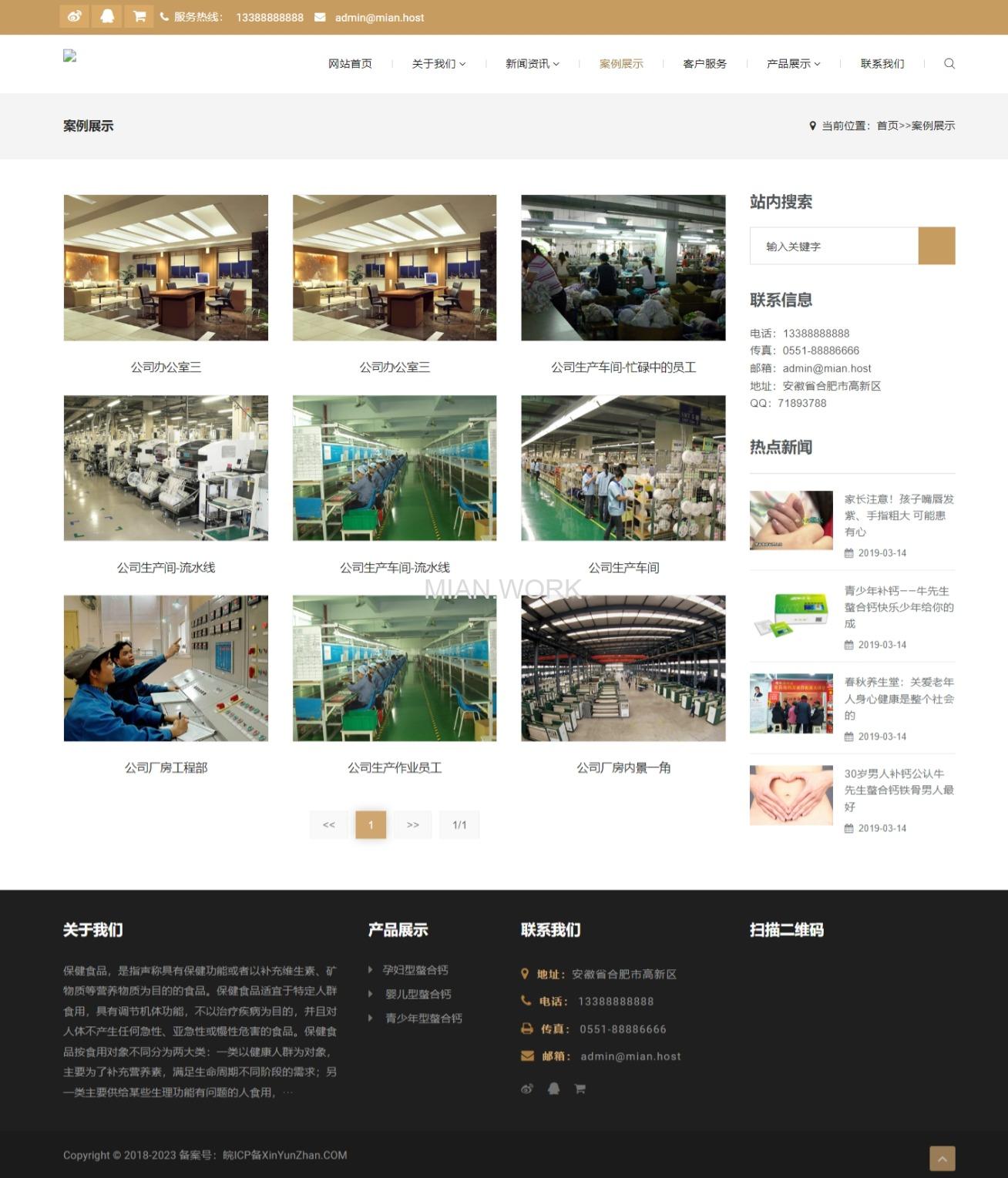钙片保健品销售公司网站