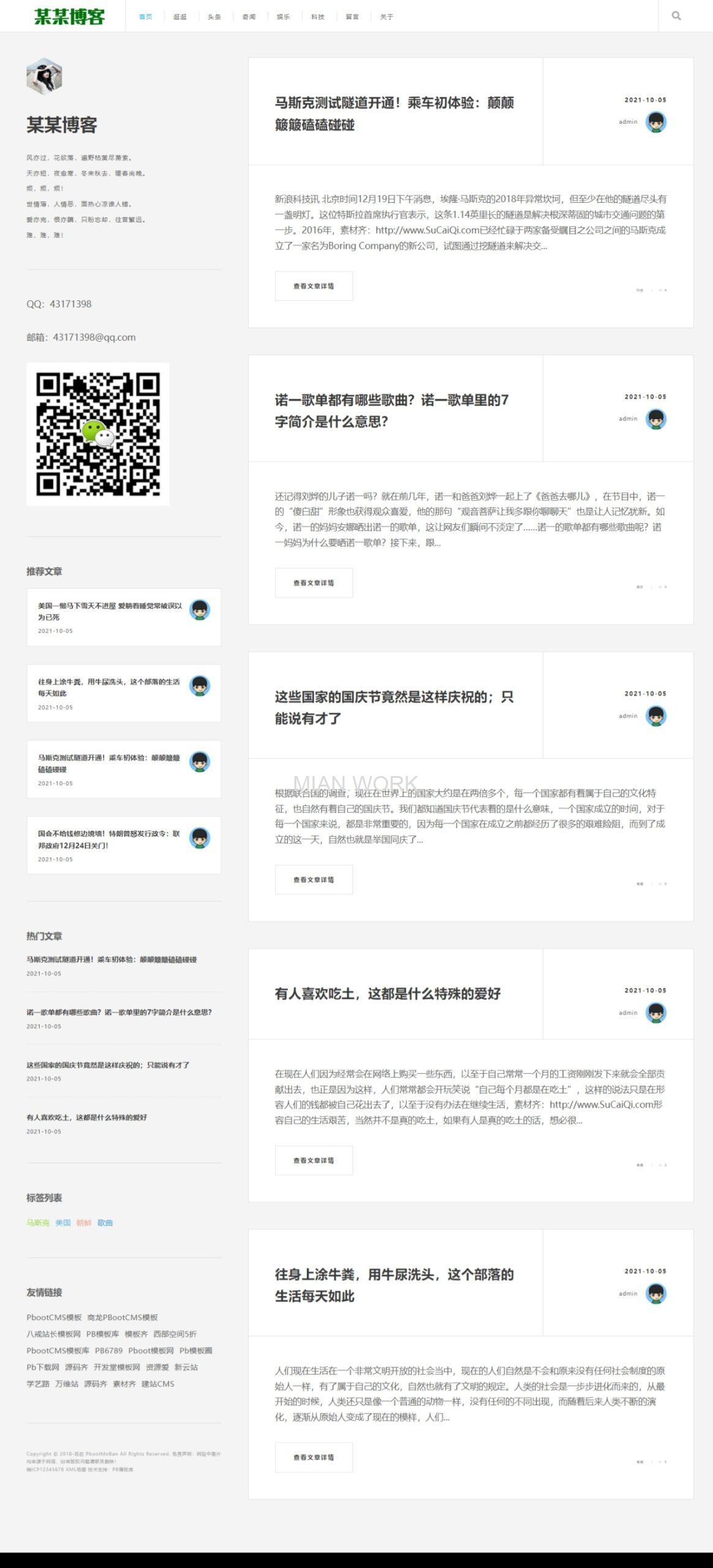 简约个人博客网站