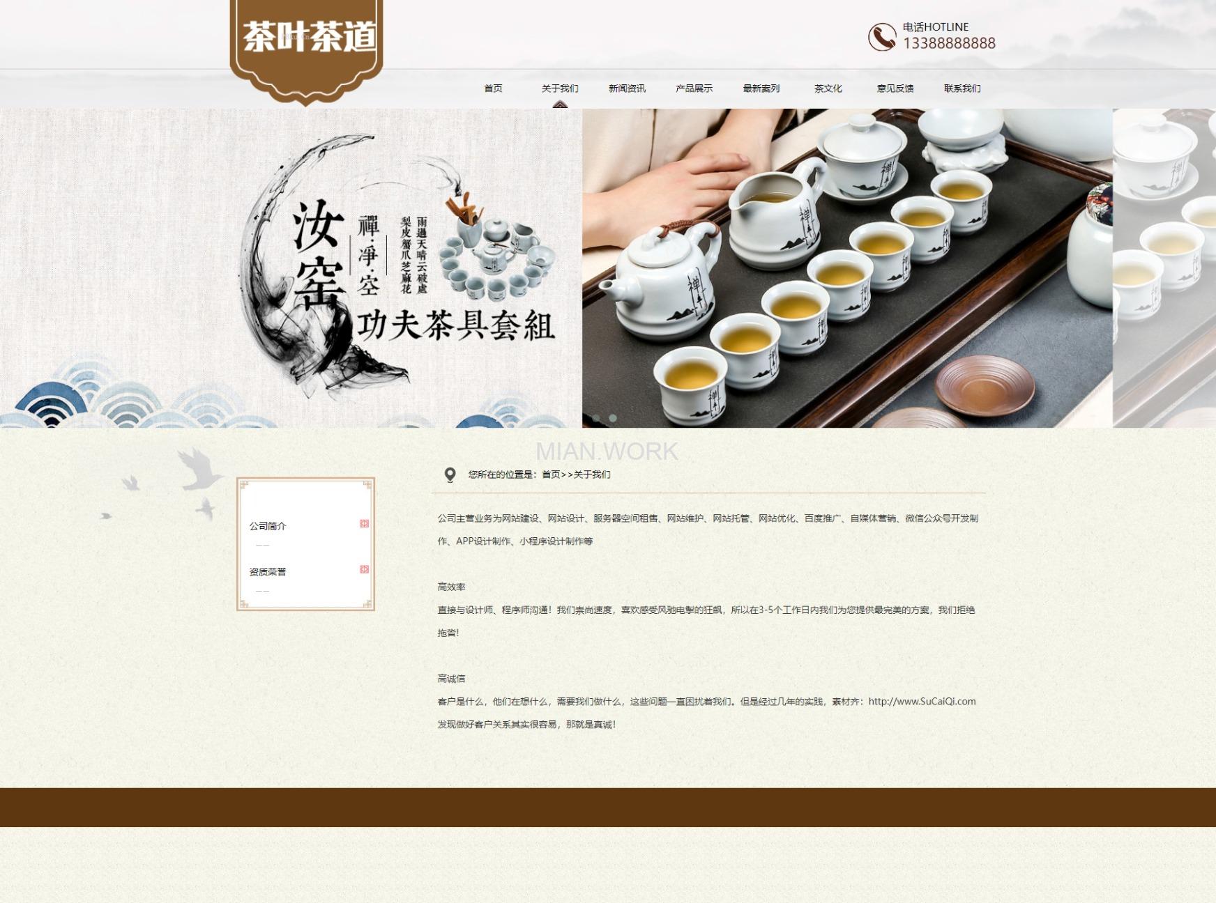 复古怀旧茶业网站