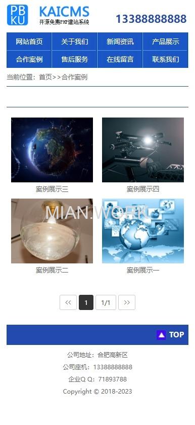 机械电子产品企业手机网站