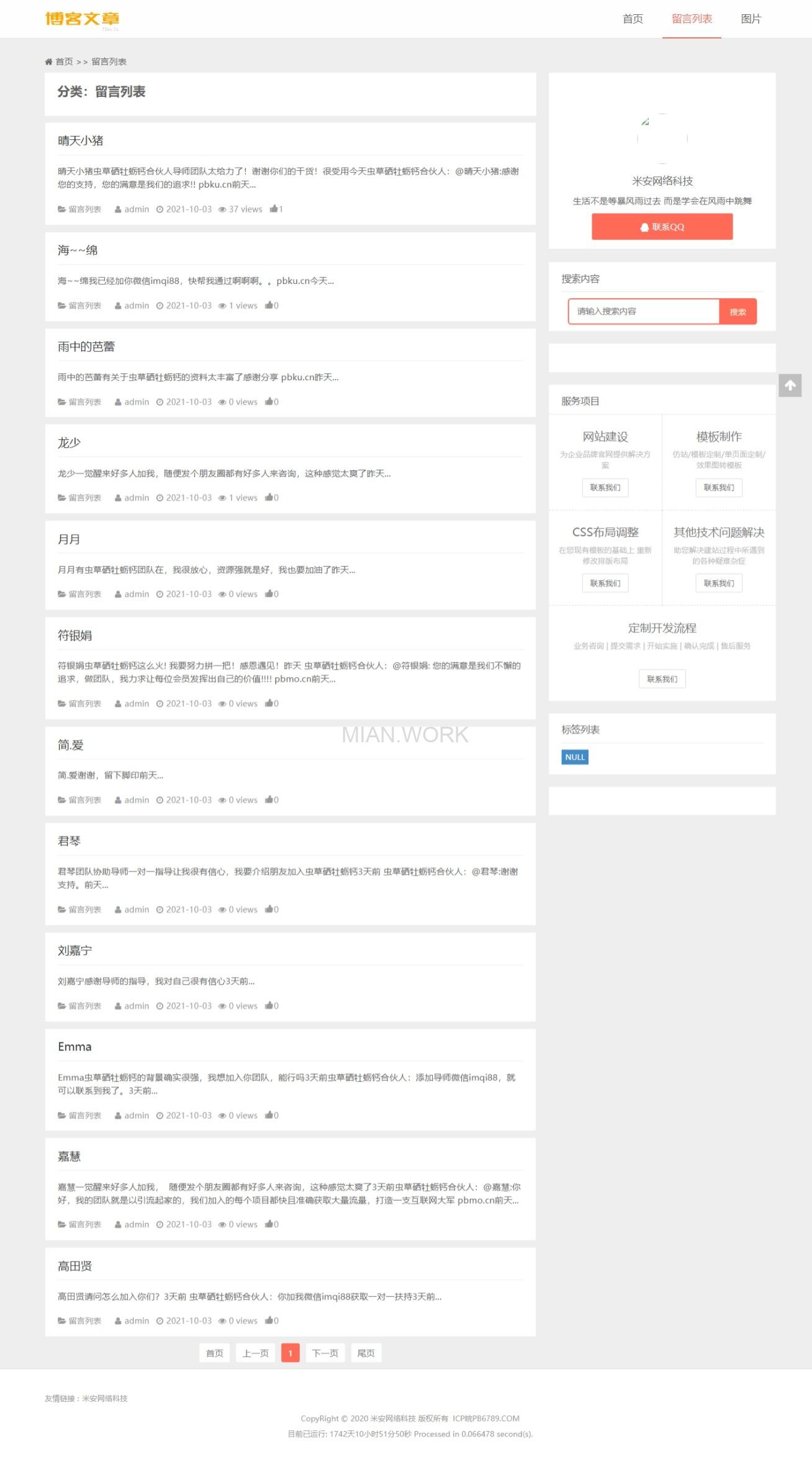 个人博客新闻文章网站