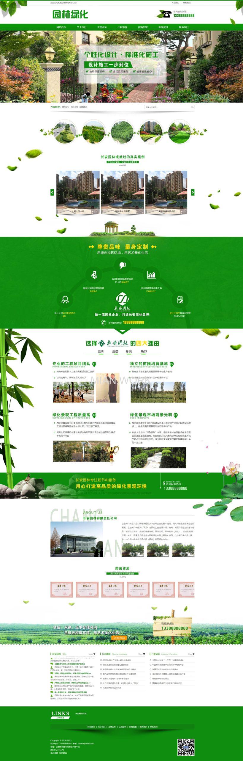 营销型绿色市政园林绿化类网站