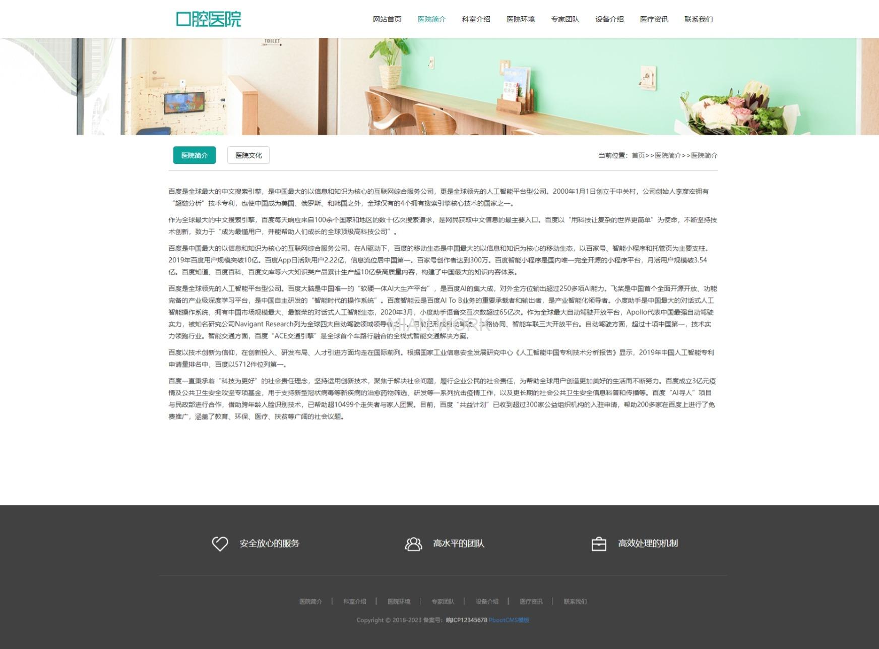 口腔医院医疗机构门诊网站