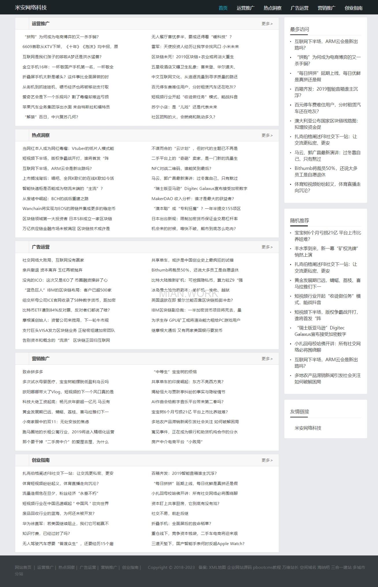 新闻资讯个人博客网站