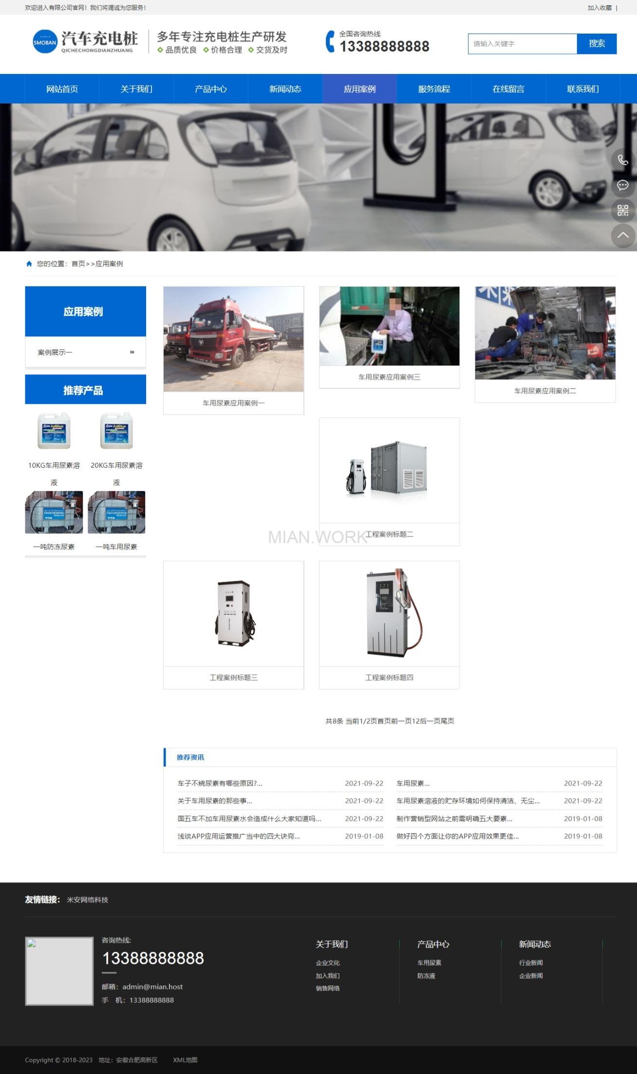 新能源汽车充电桩网站