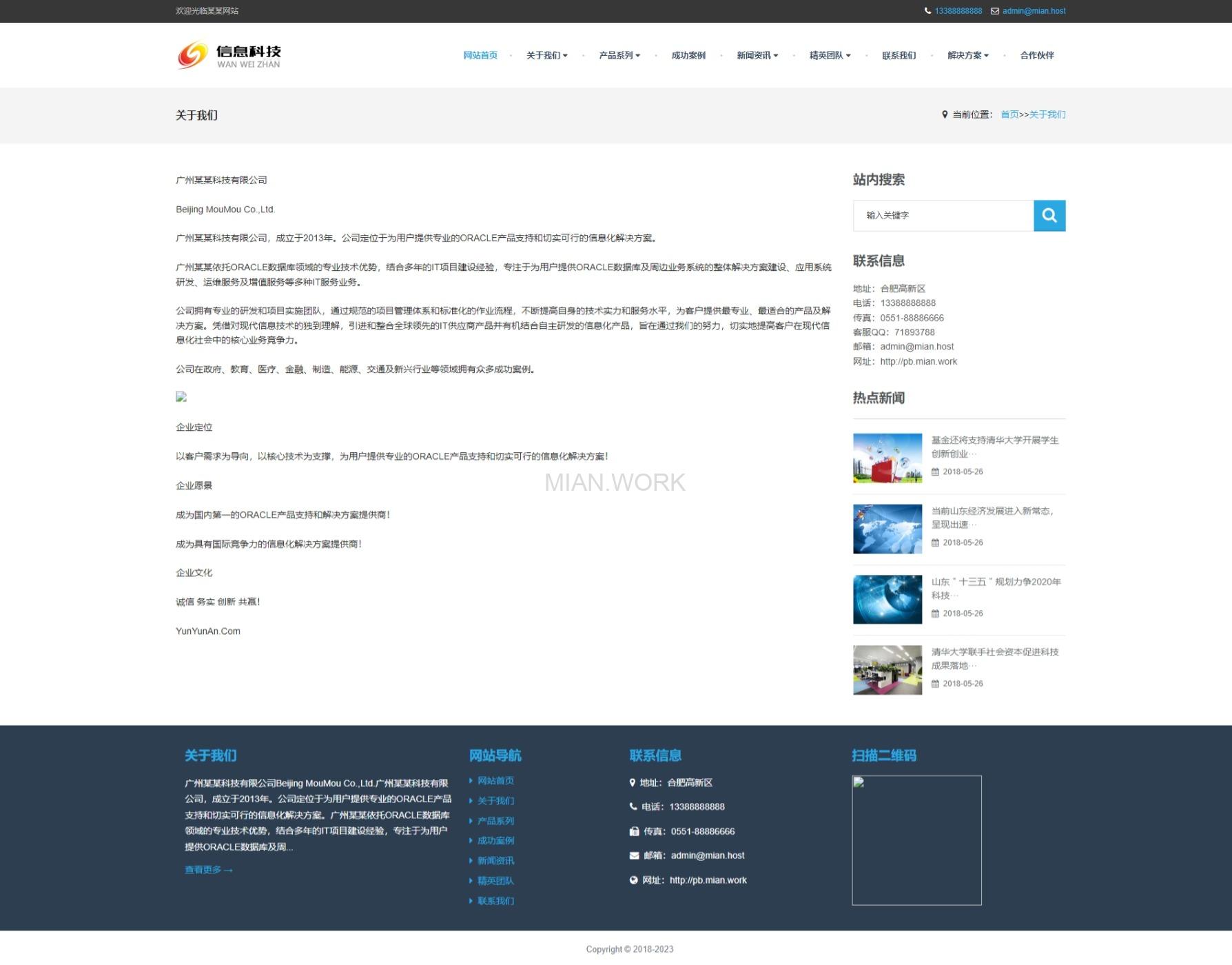信息科技技术类网站