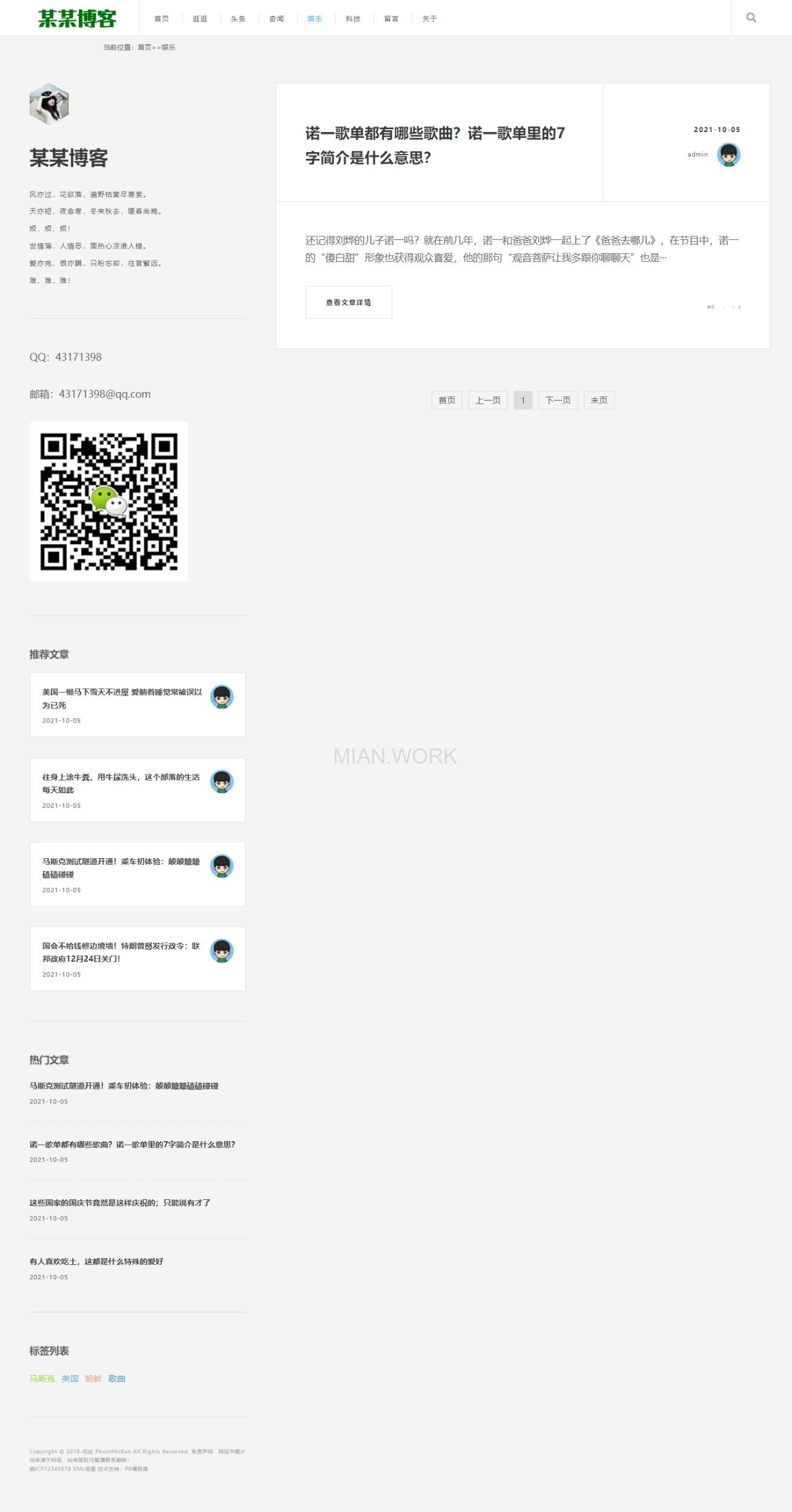 简约个人博客网站