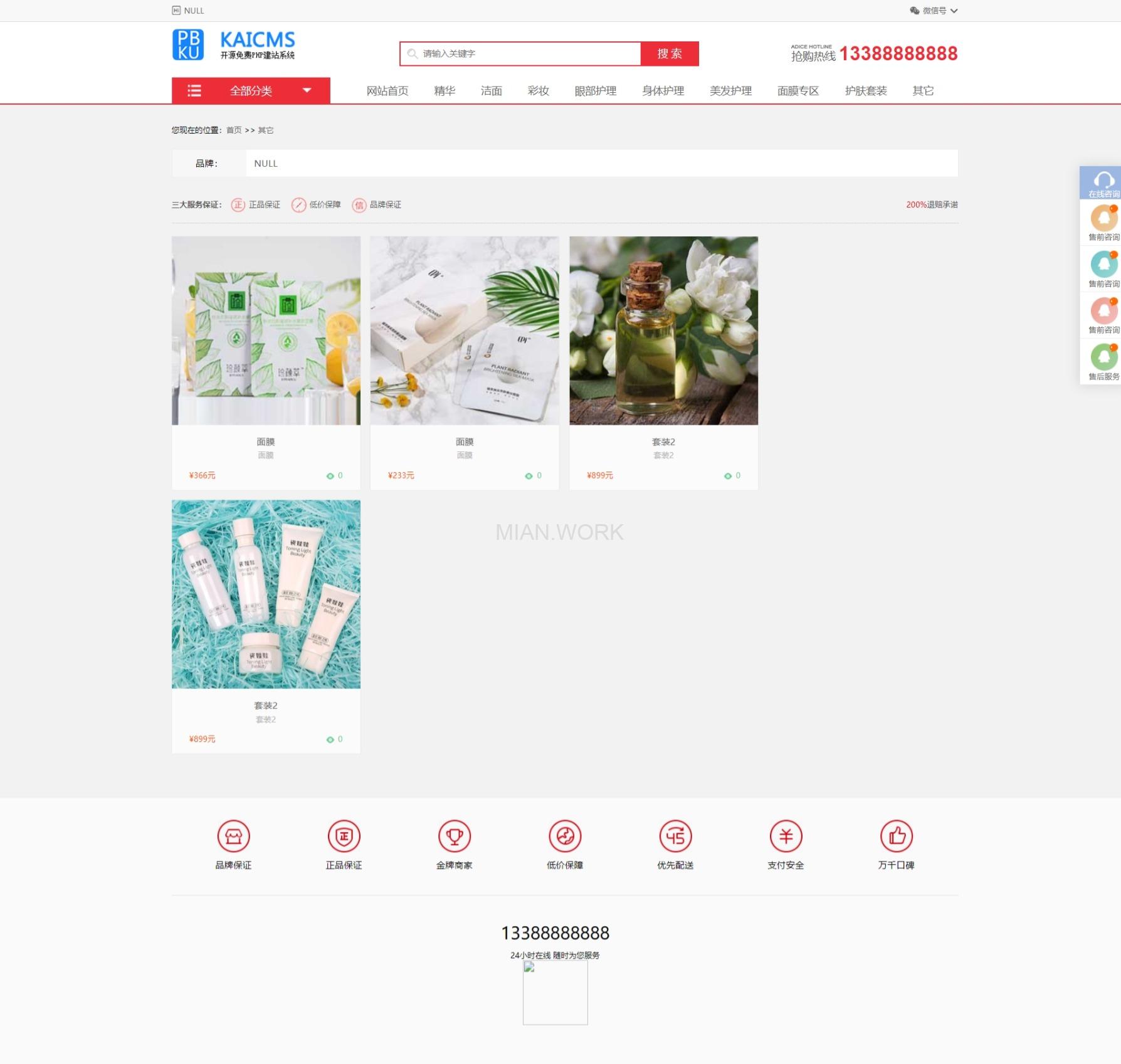 护肤品化妆品销售网站