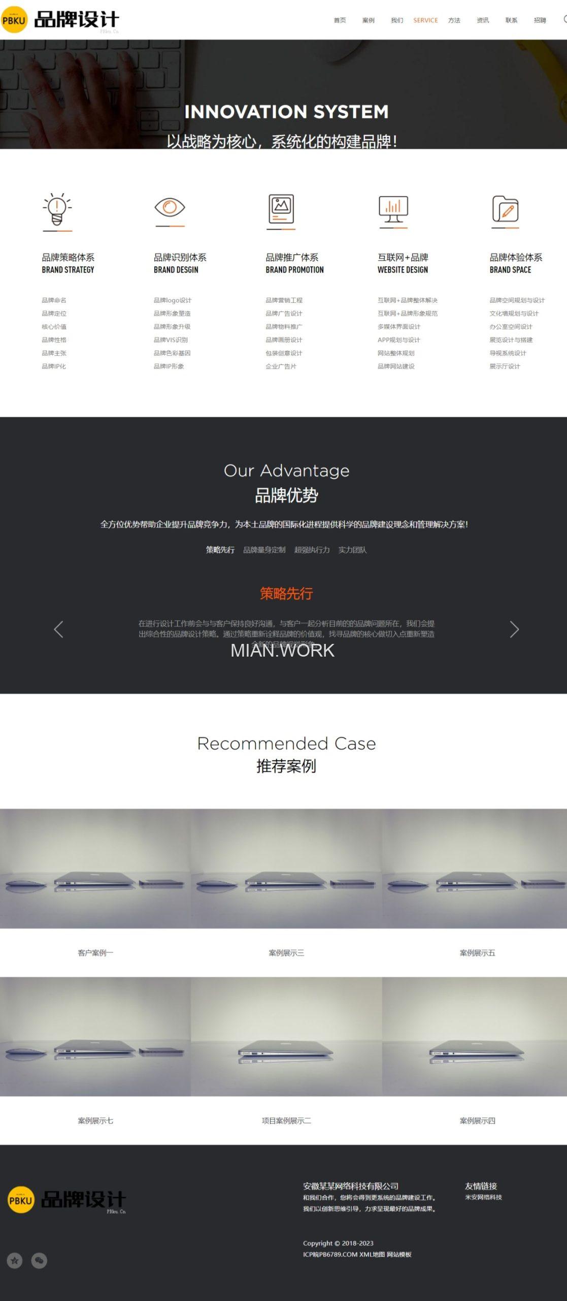 品牌策划设计网站