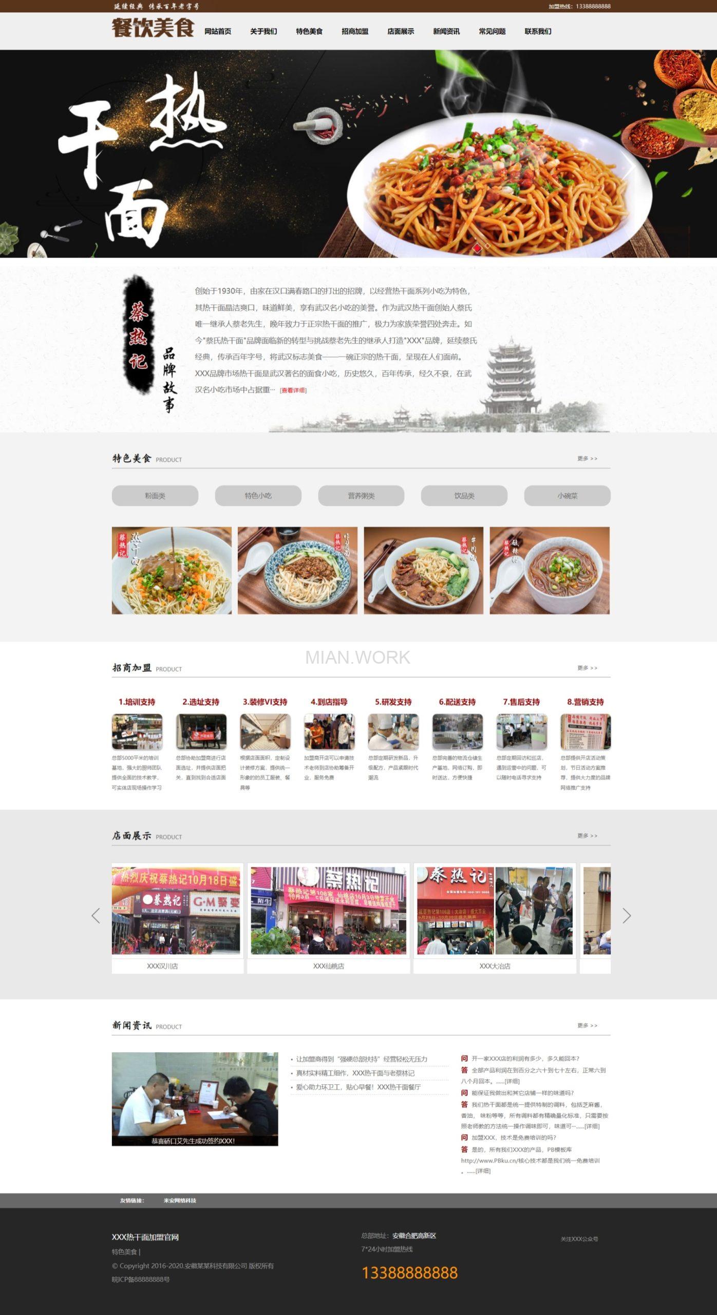 餐饮美食企业网站