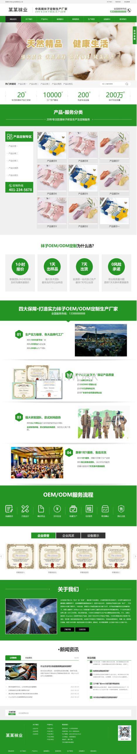 针织袜业网站
