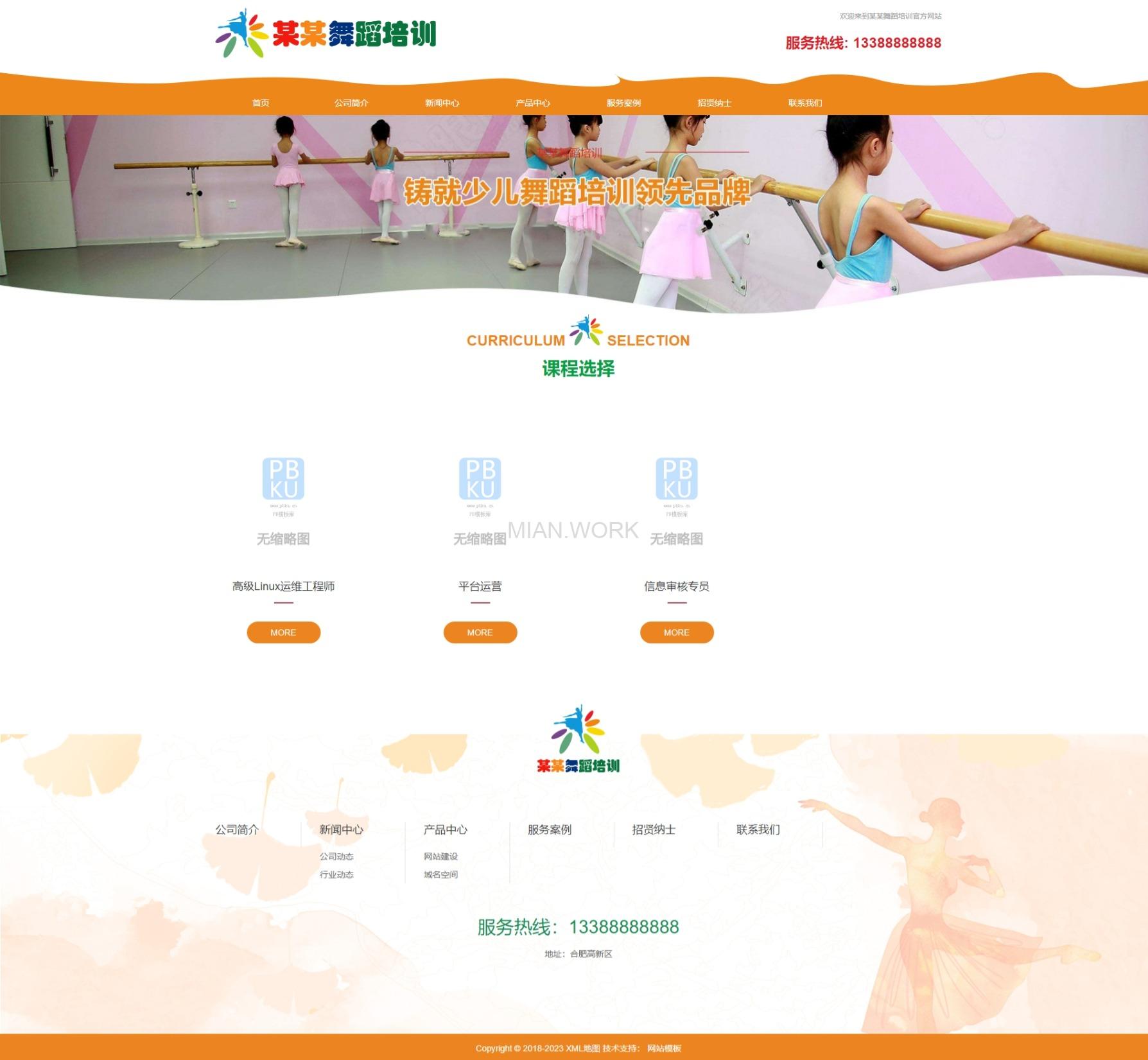少儿舞蹈培训学校机构网站