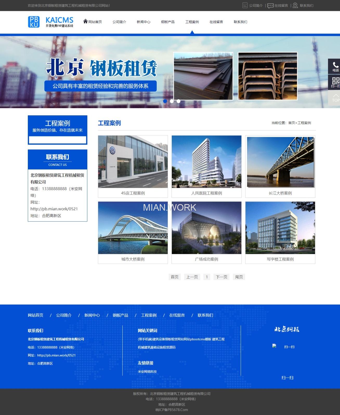 建筑设备钢板租赁网站