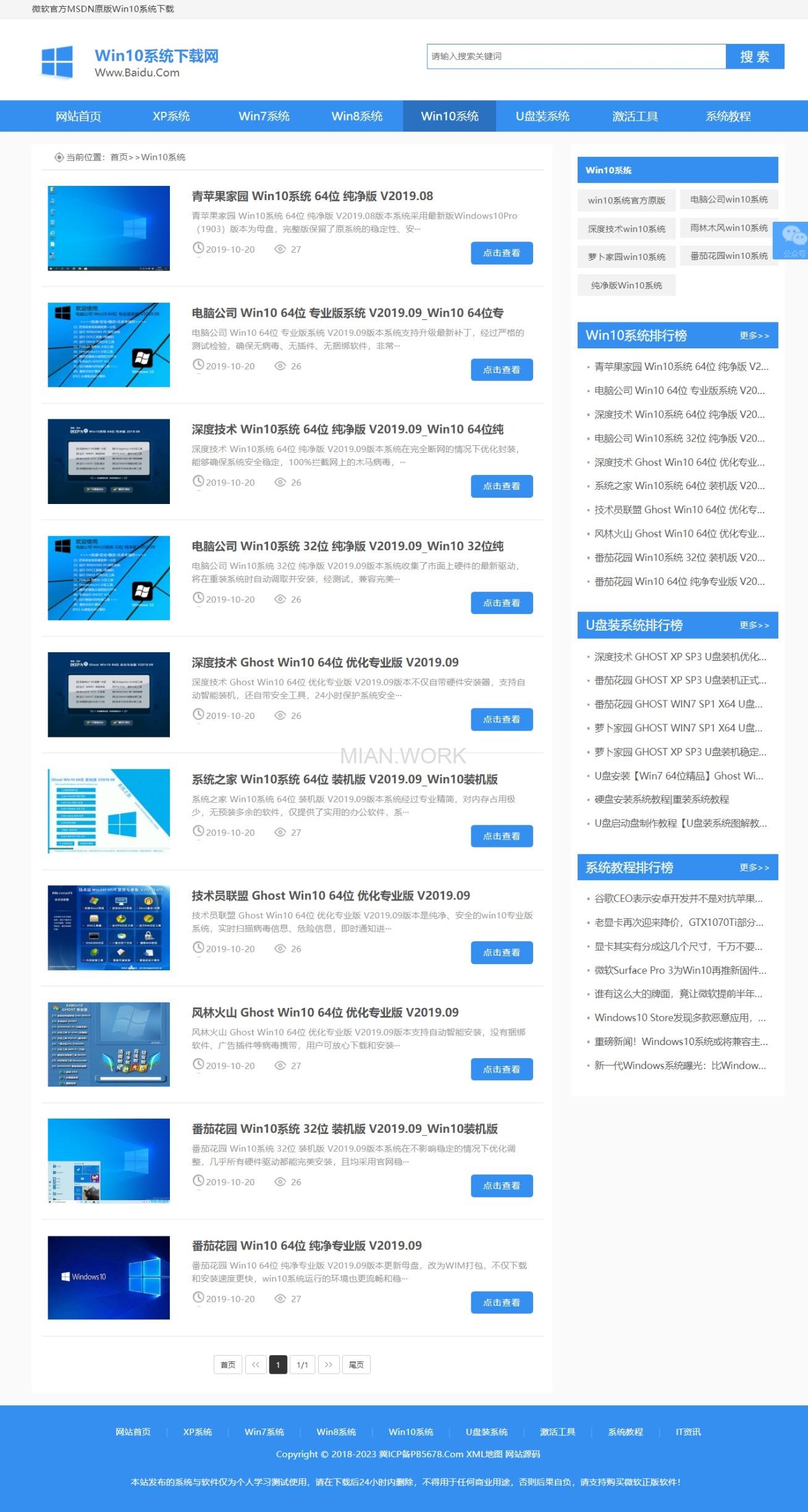Windows系统下载网站