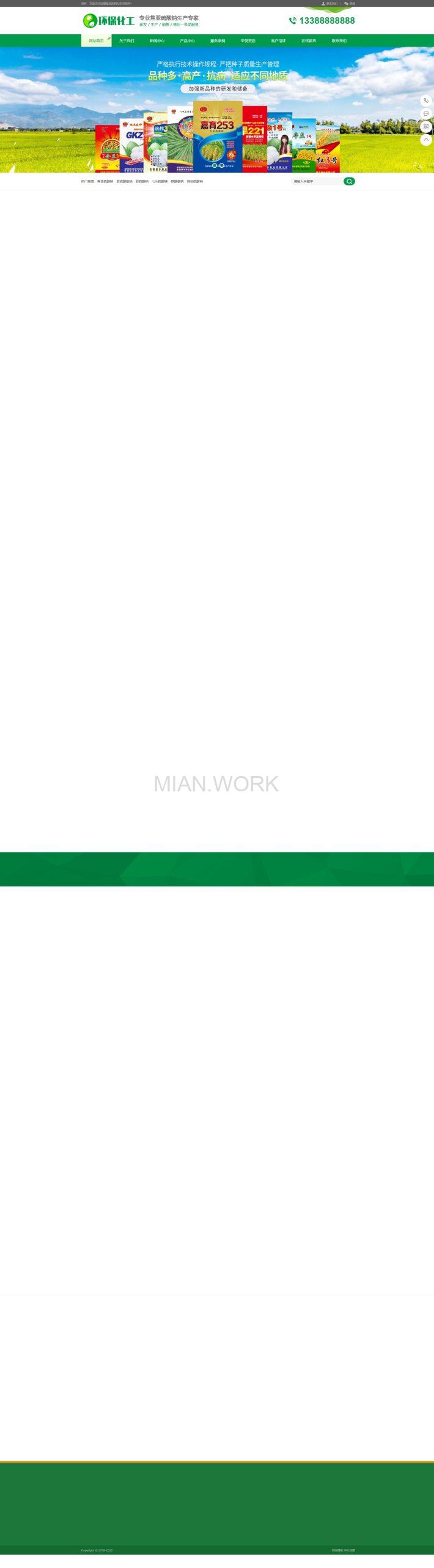 化工材料企业网站