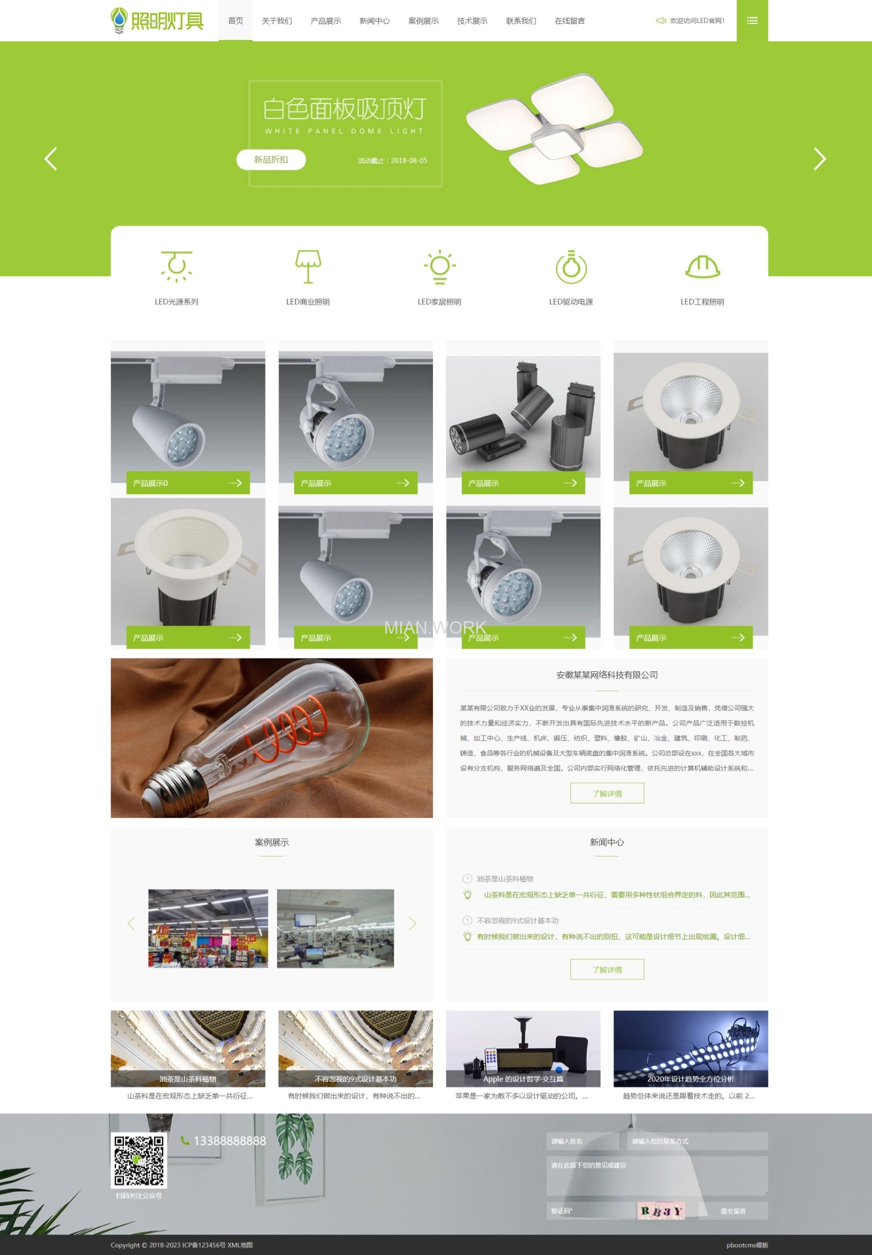 LED灯具照明网站