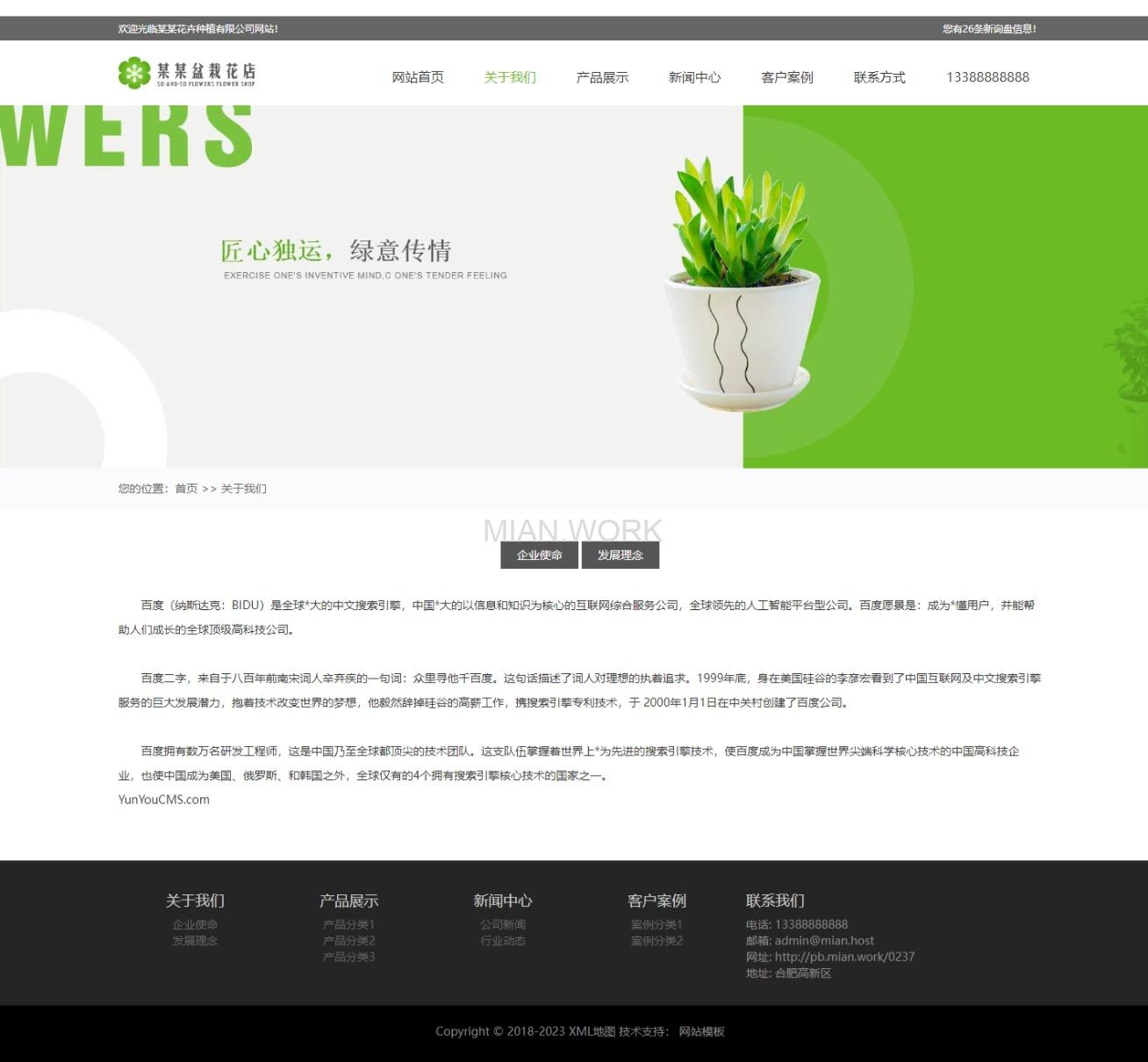 绿色盆栽花卉种植类网站