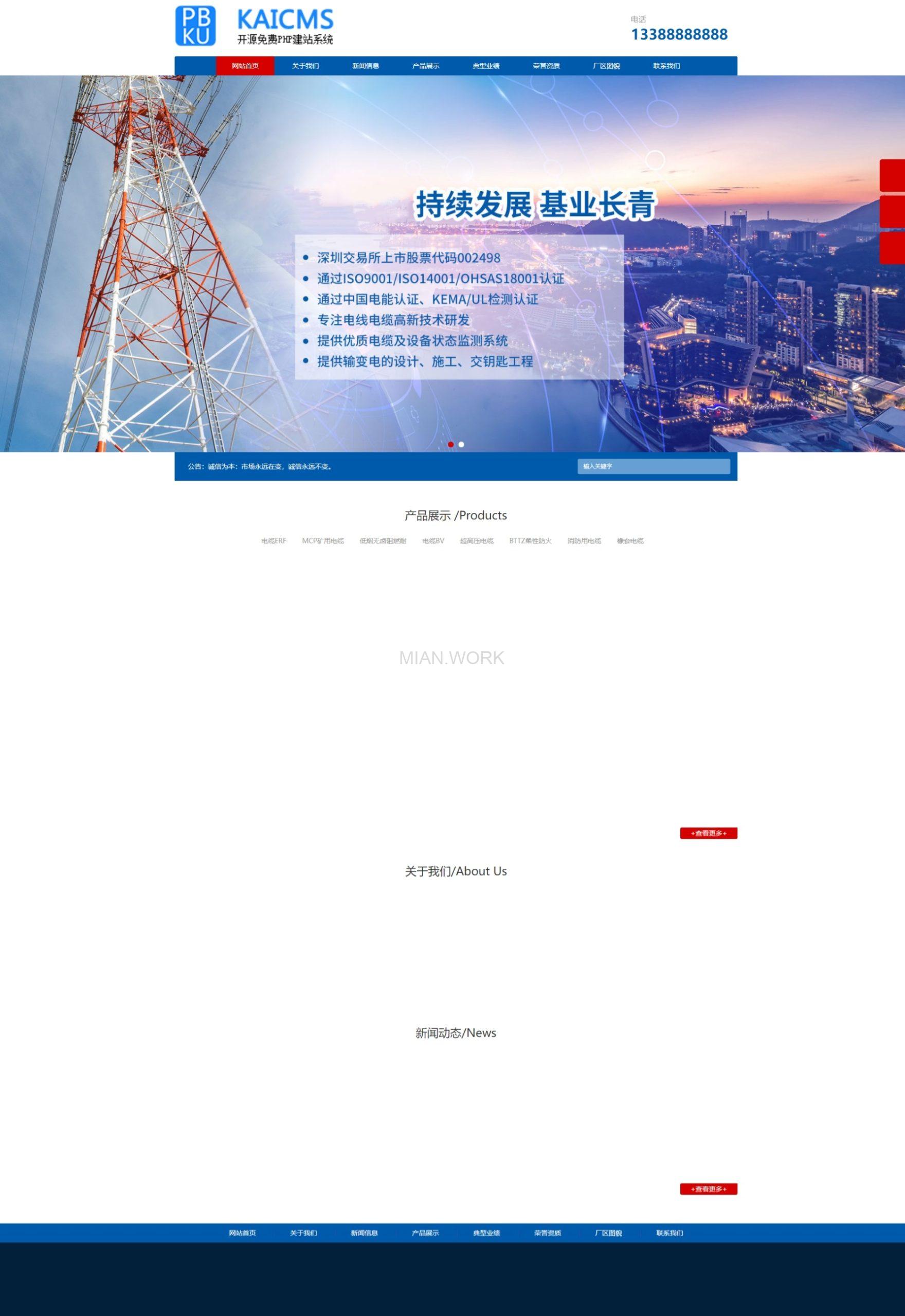 电缆电线企业网站