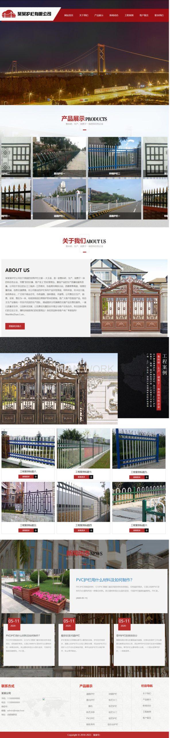 护栏防护栅产品企业网站