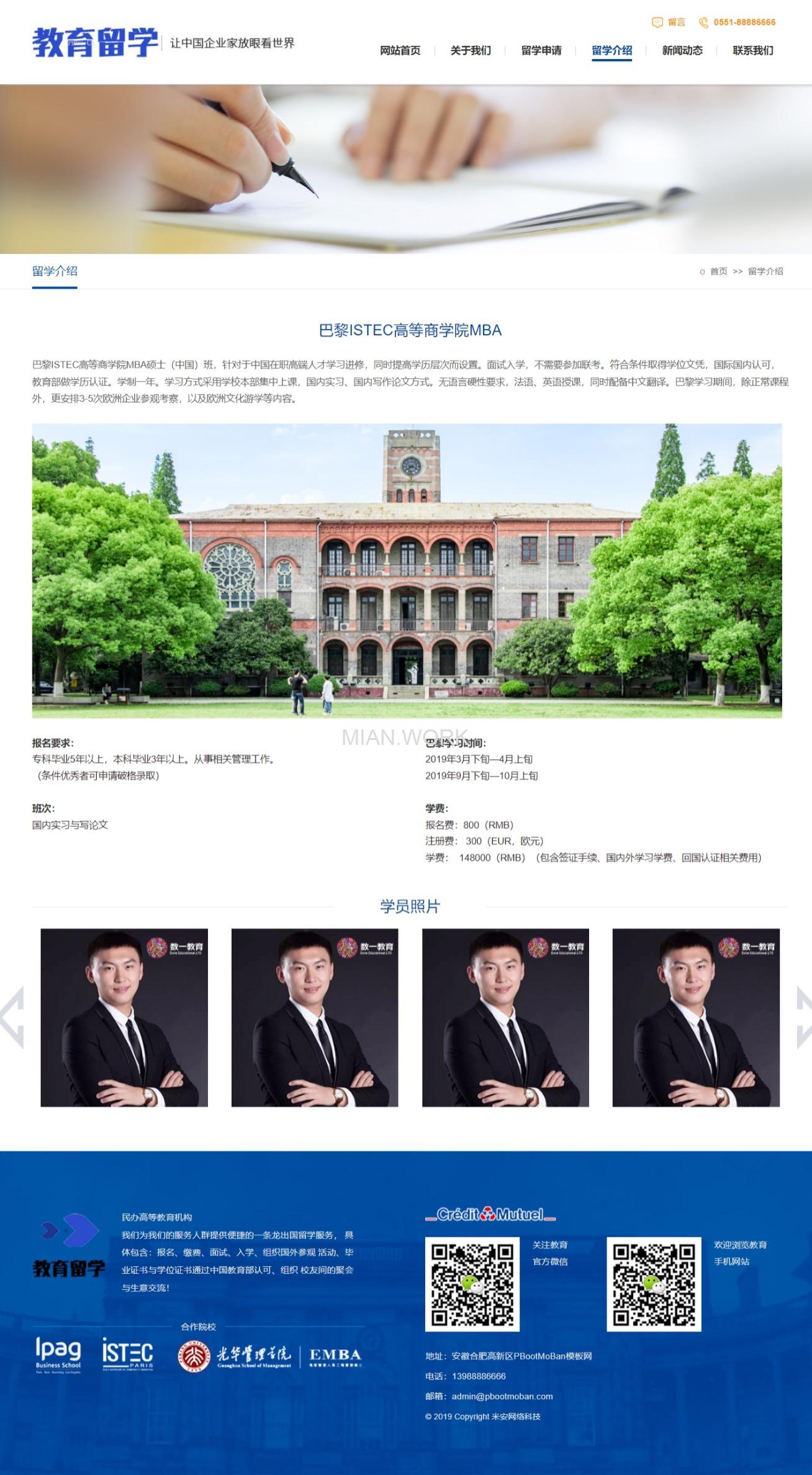 学历教育留学服务网站