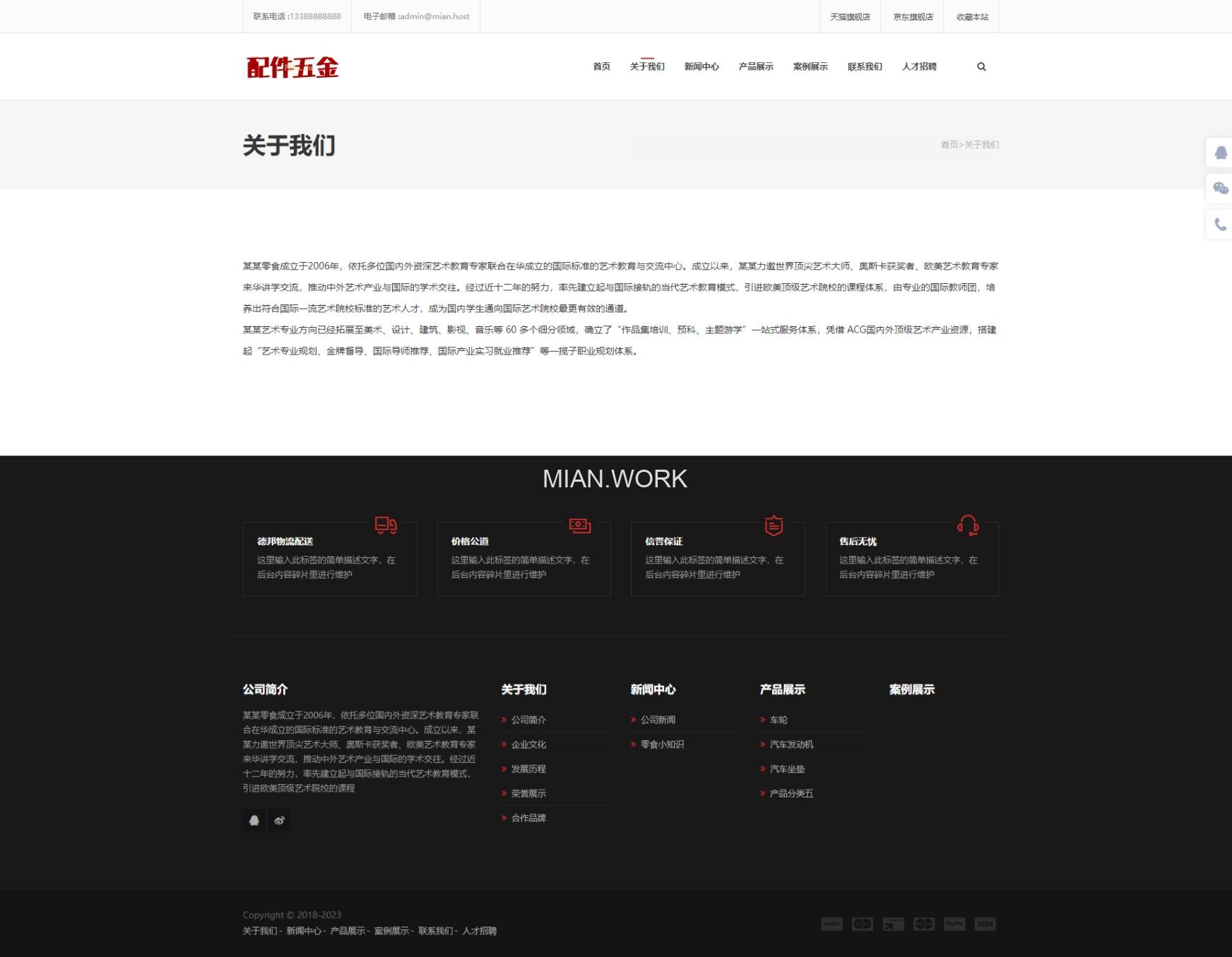 五金工具通用网站