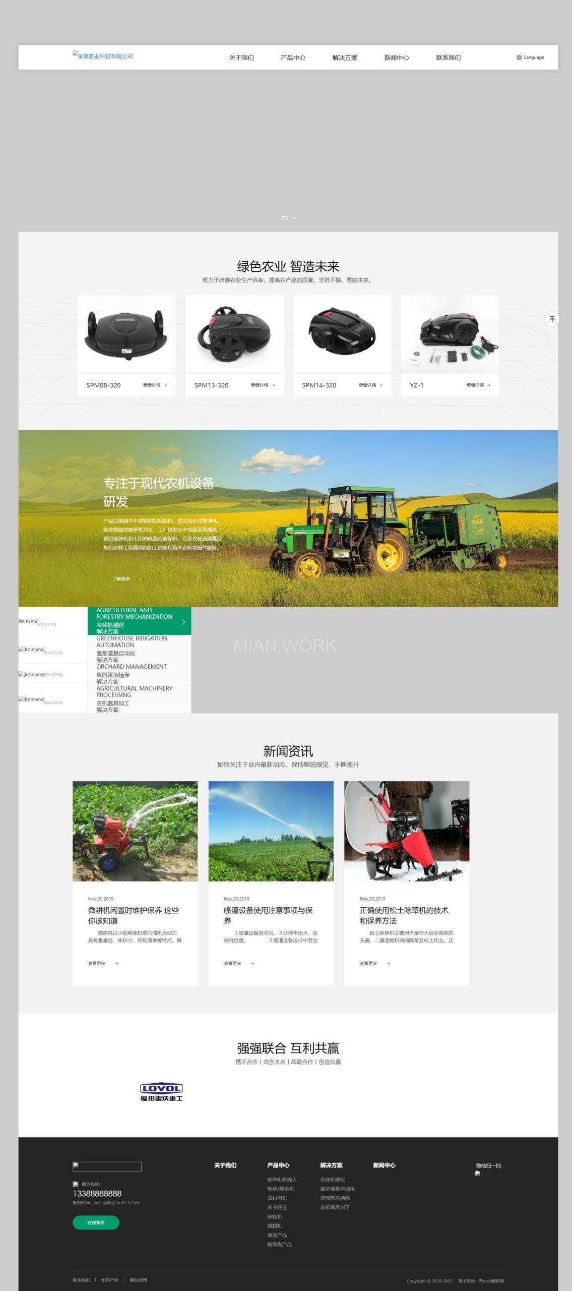 绿色农机设备品牌官网