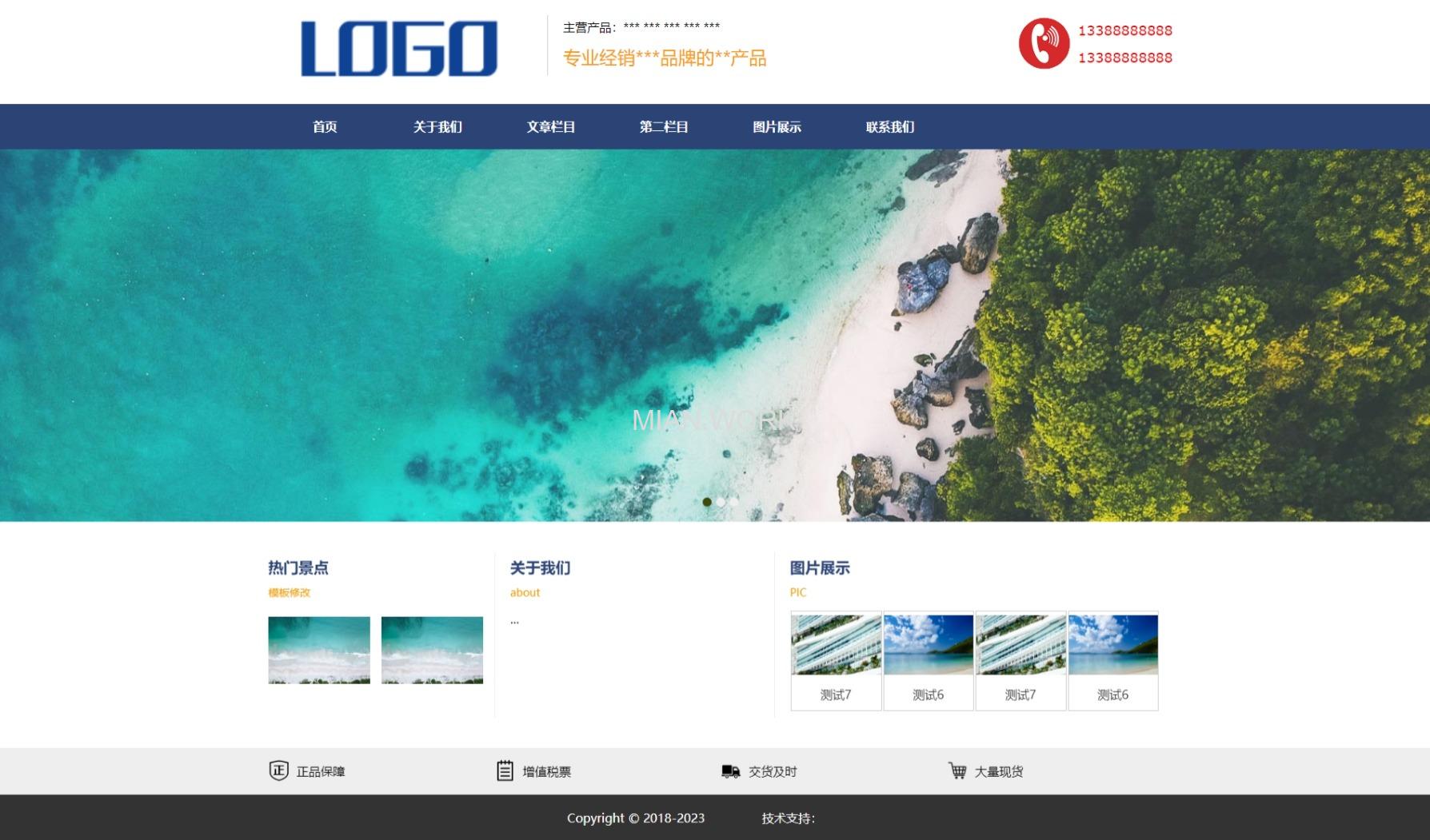 大气蓝色通用企业网站