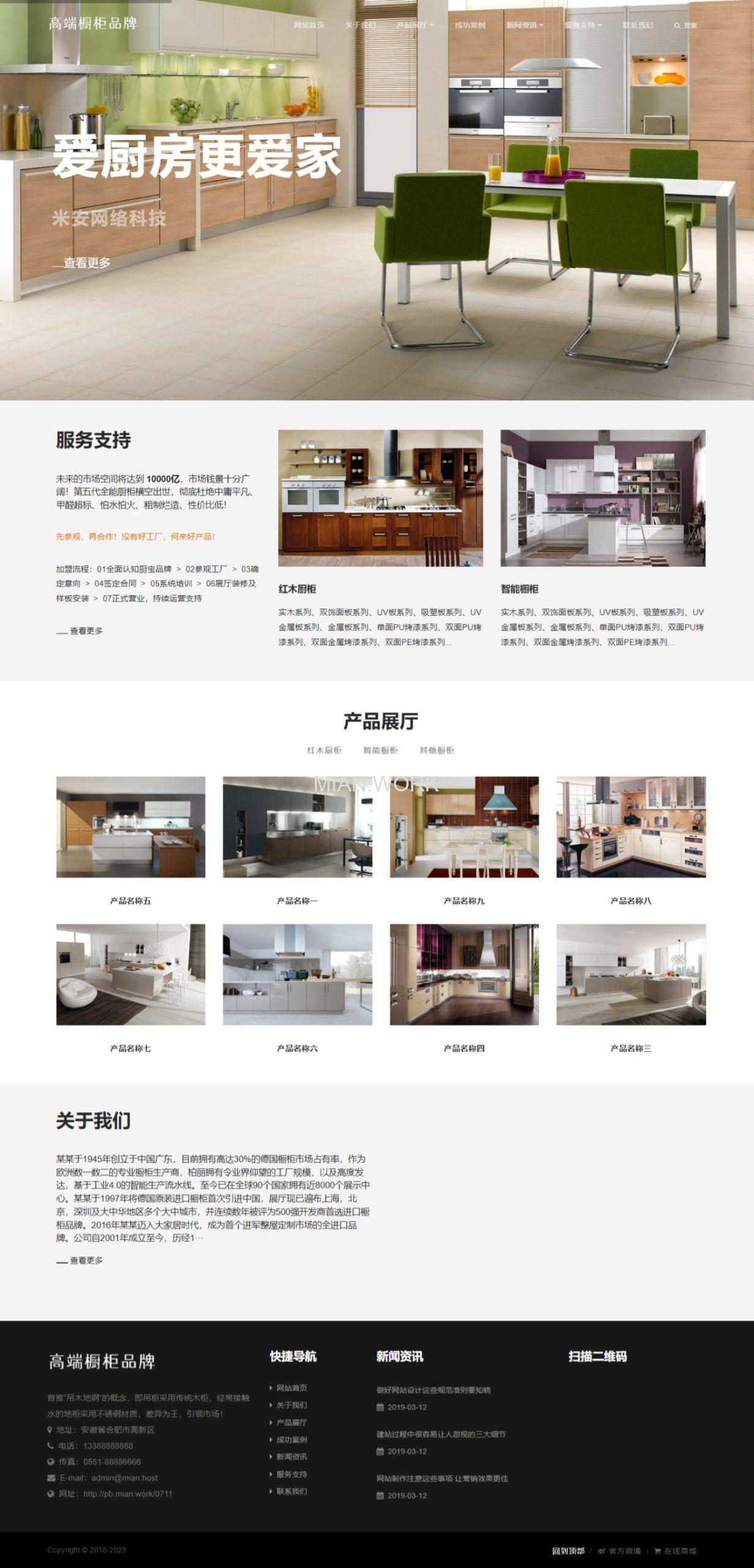 智能家居橱柜公司网站