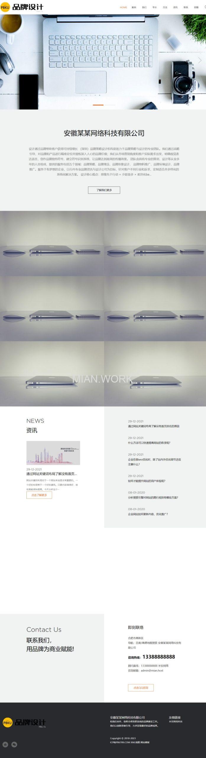 品牌策划设计网站