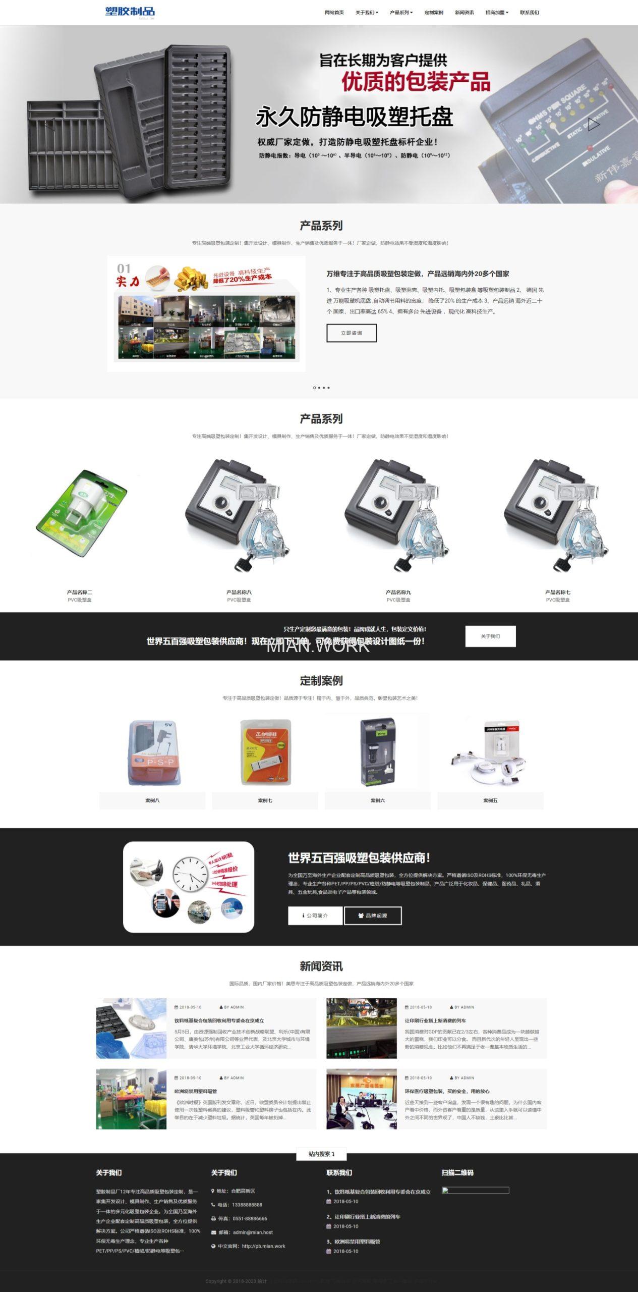 吸塑包装塑胶制品类网站