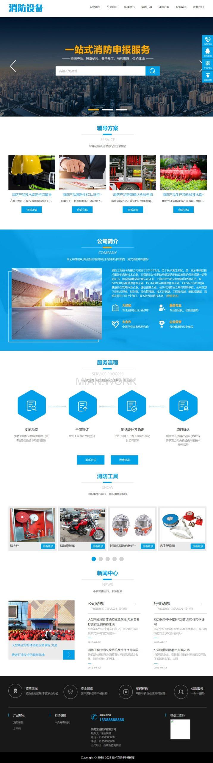 消防工程技术有限公司网站